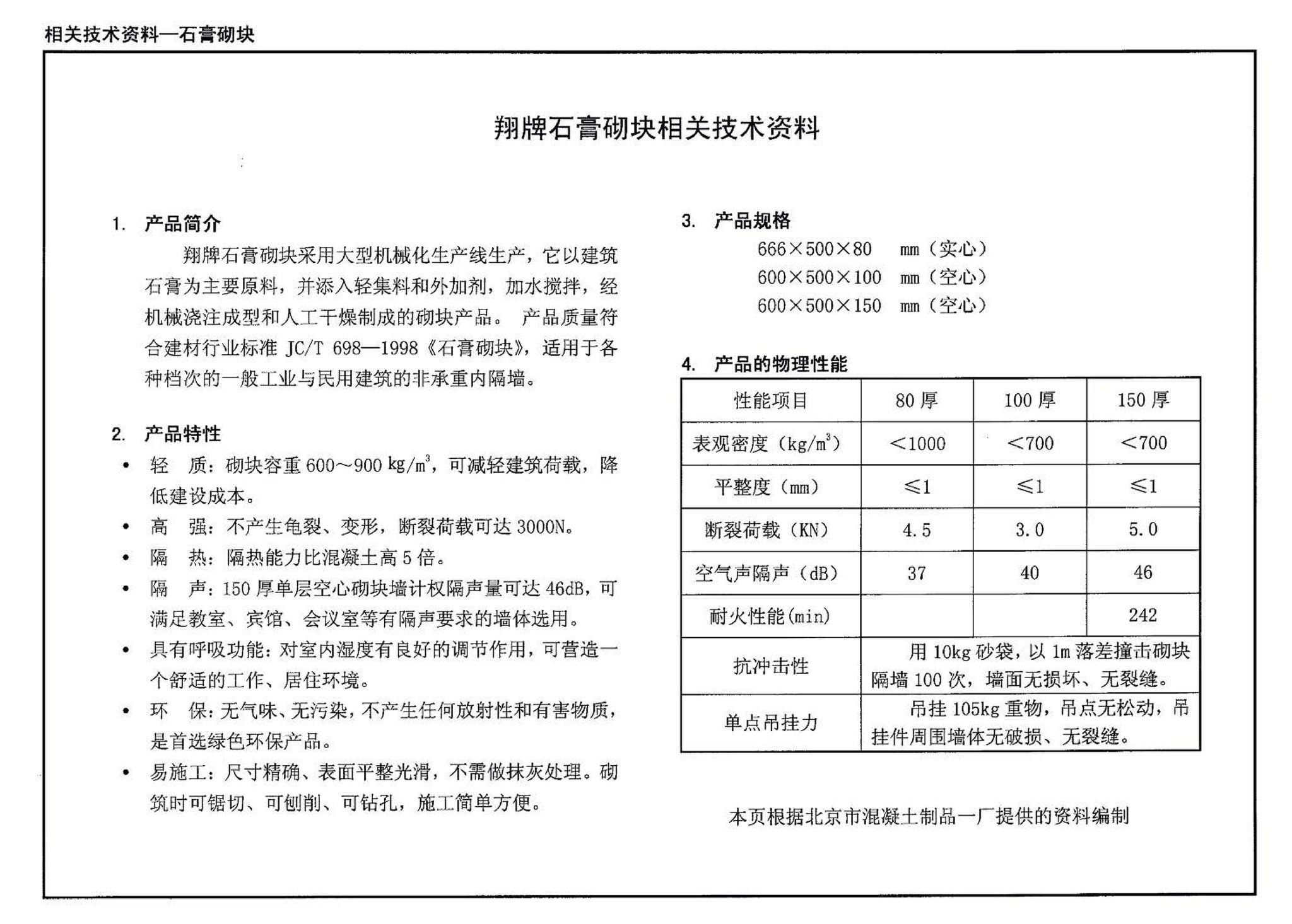 04J114-2--石膏砌块内隔墙