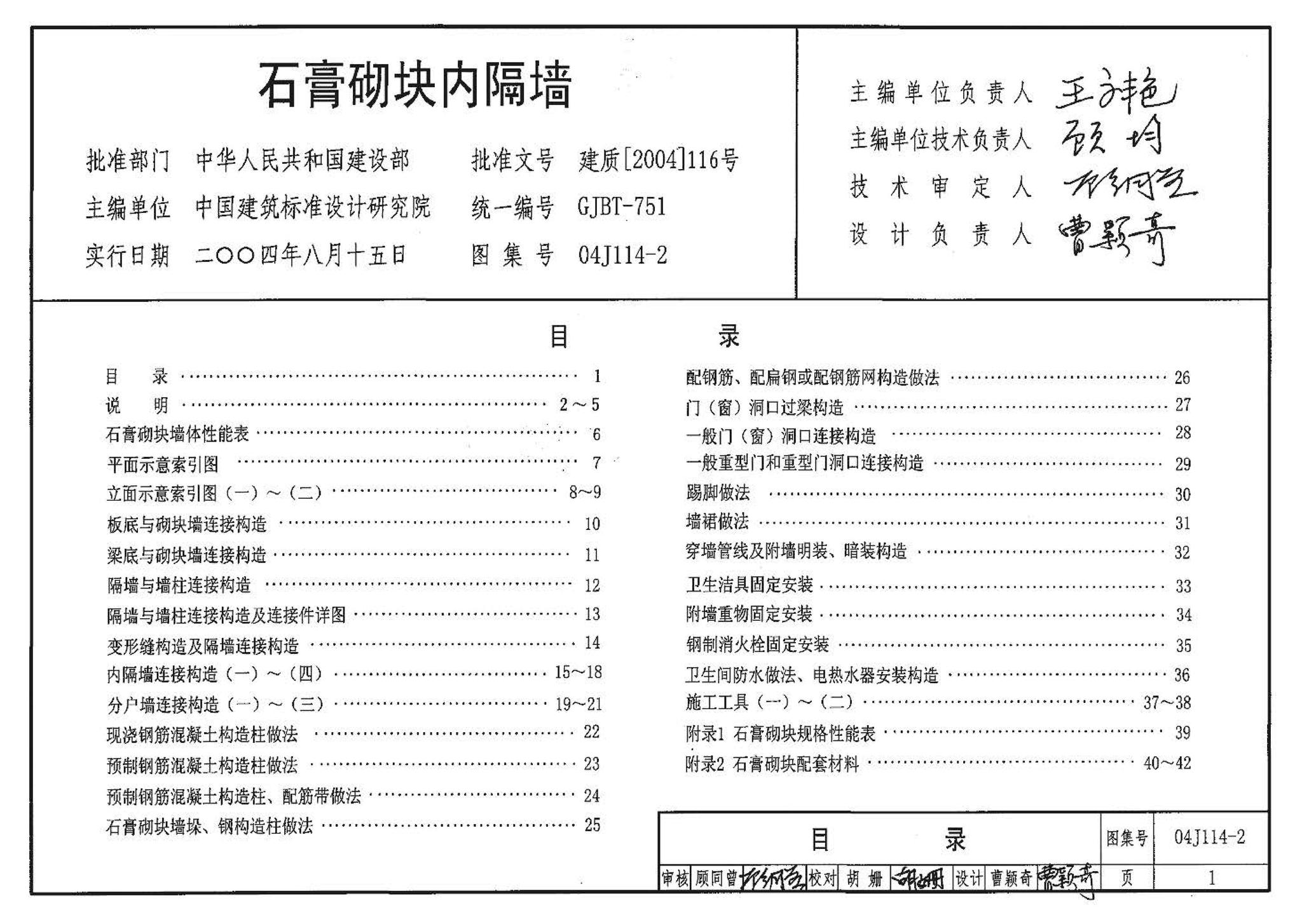 04J114-2--石膏砌块内隔墙