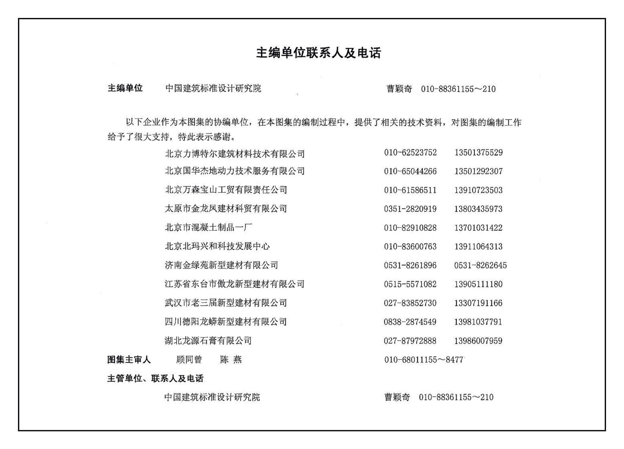 04J114-2--石膏砌块内隔墙