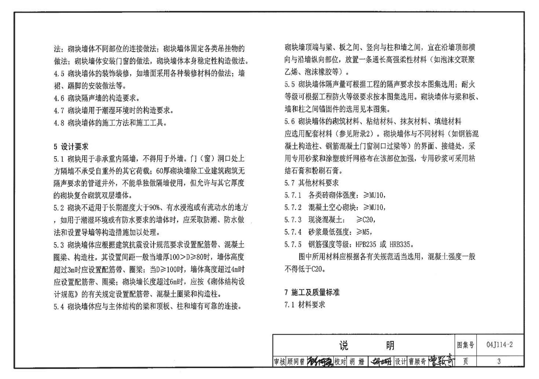 04J114-2--石膏砌块内隔墙