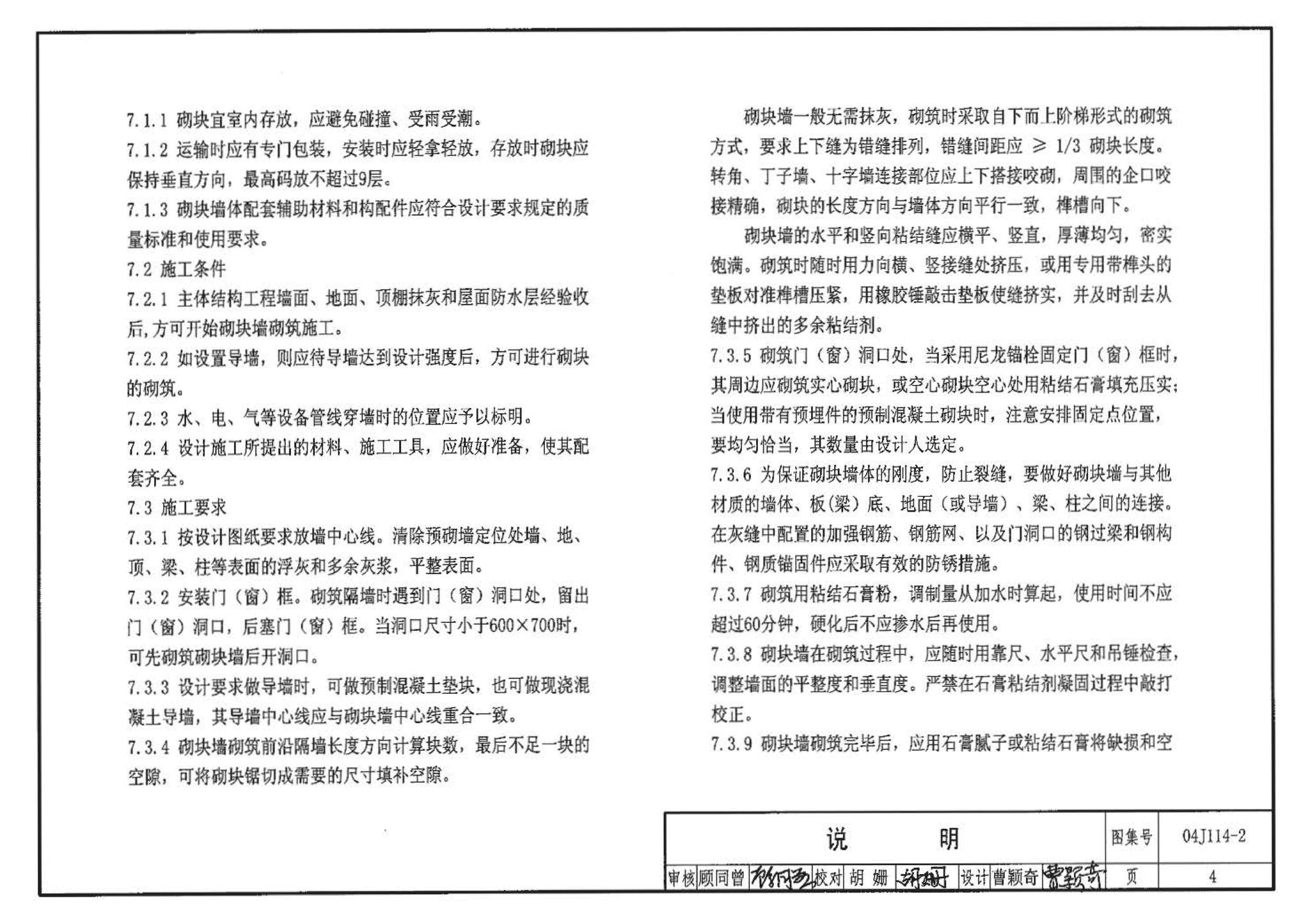 04J114-2--石膏砌块内隔墙