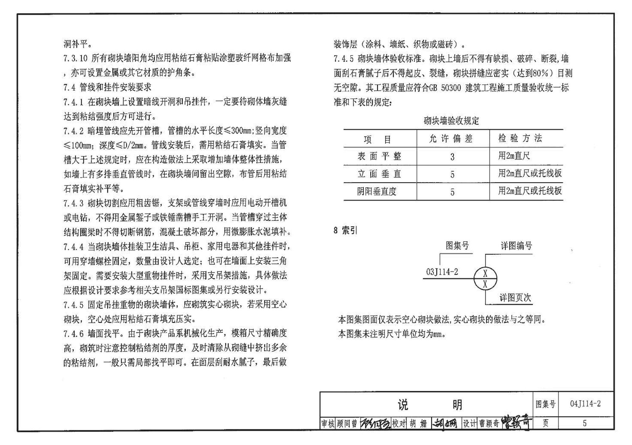 04J114-2--石膏砌块内隔墙