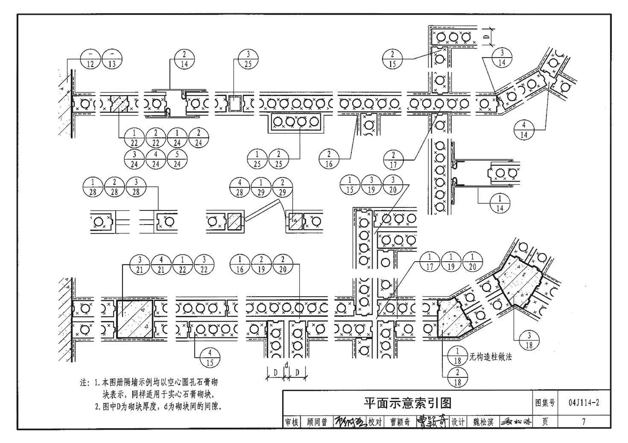 04J114-2--石膏砌块内隔墙