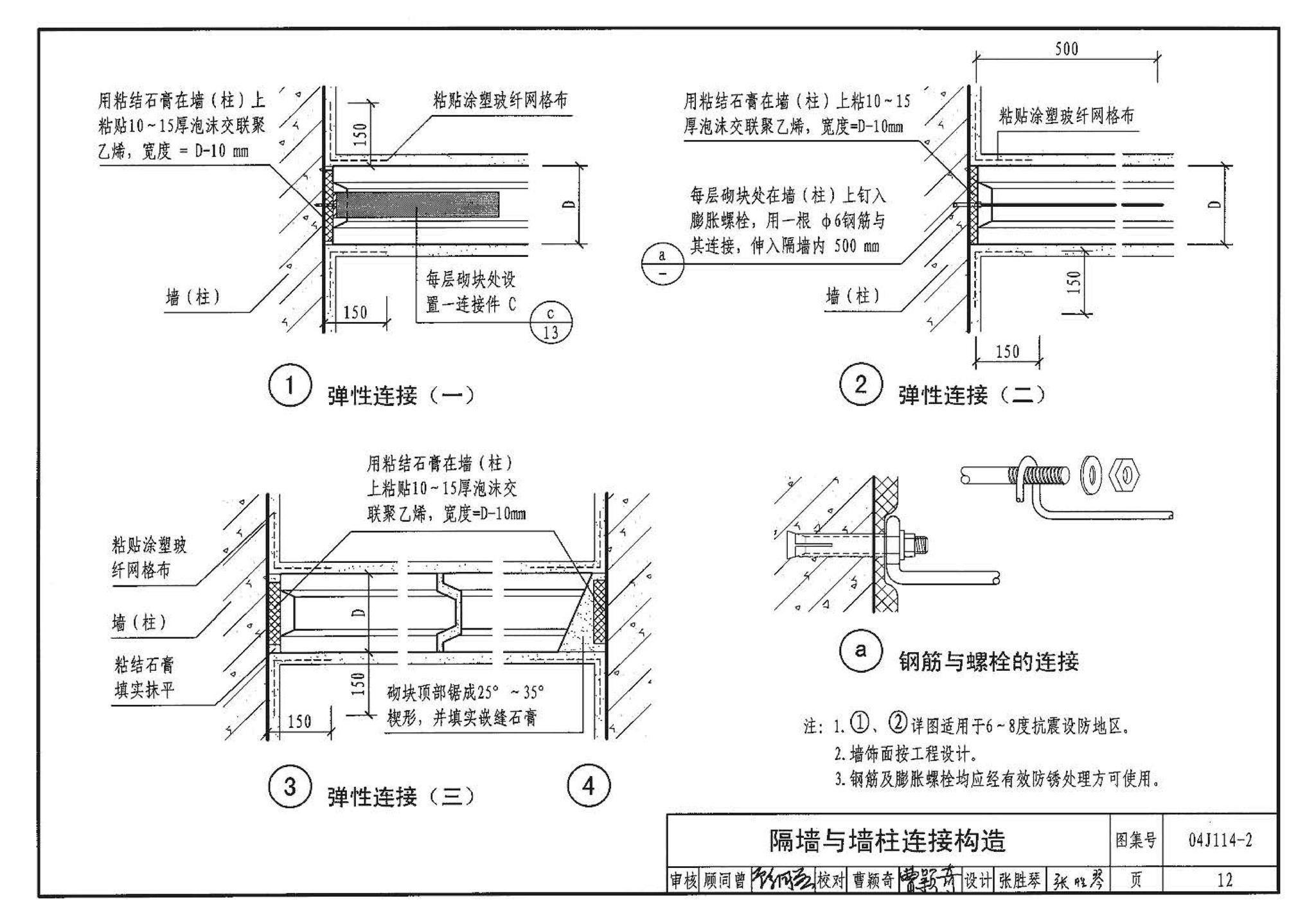 04J114-2--石膏砌块内隔墙