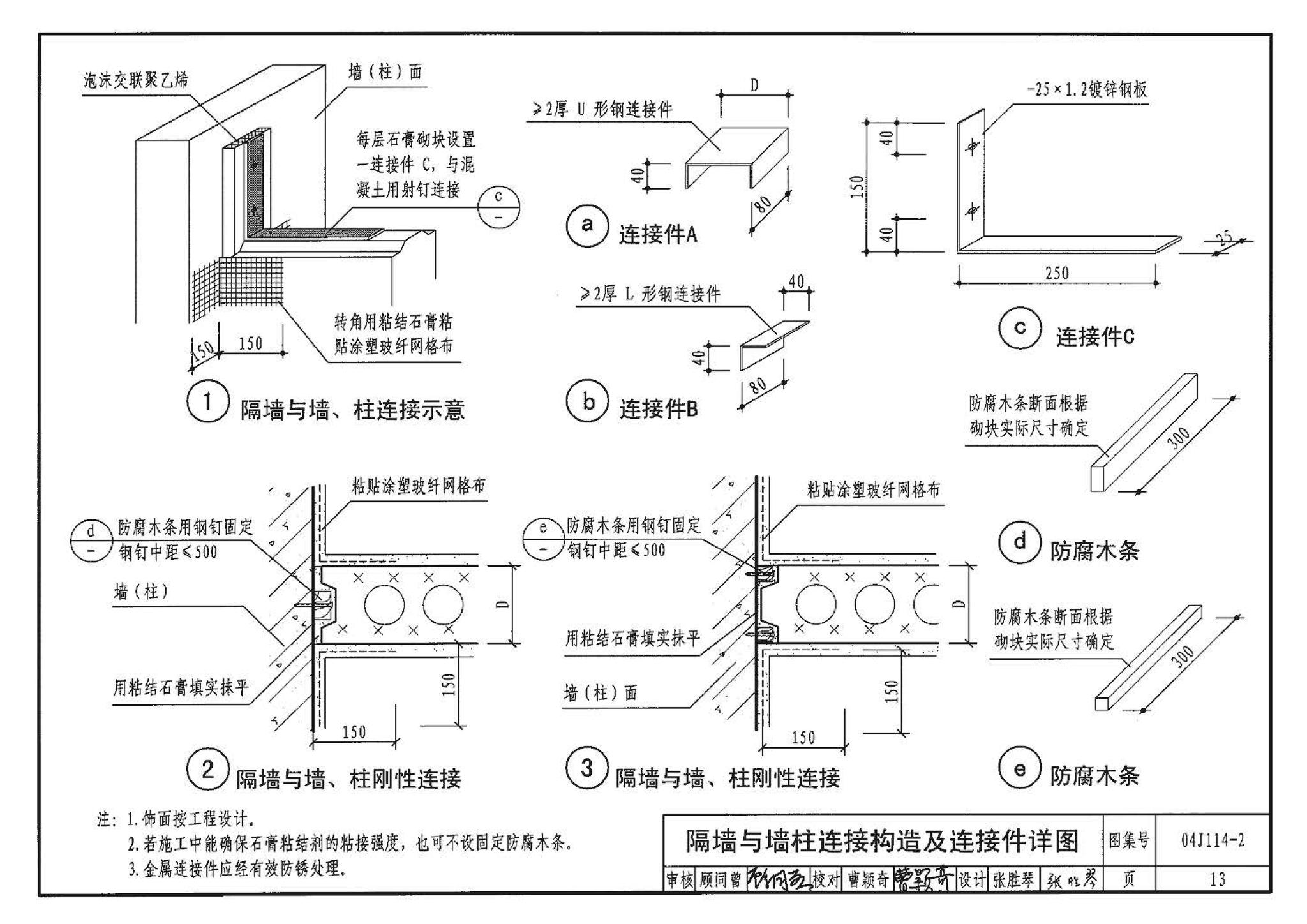 04J114-2--石膏砌块内隔墙