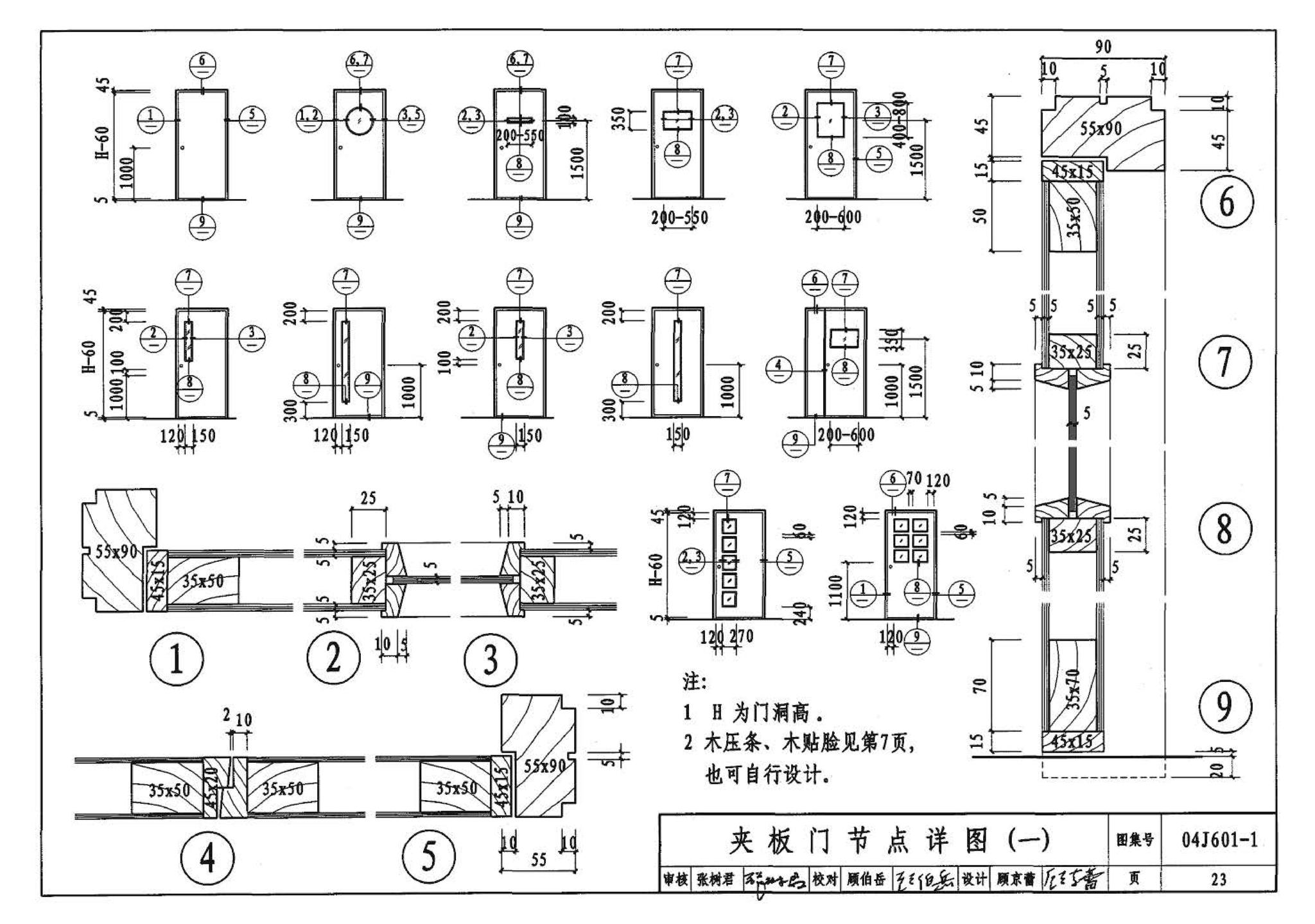 04J601-1--木门窗