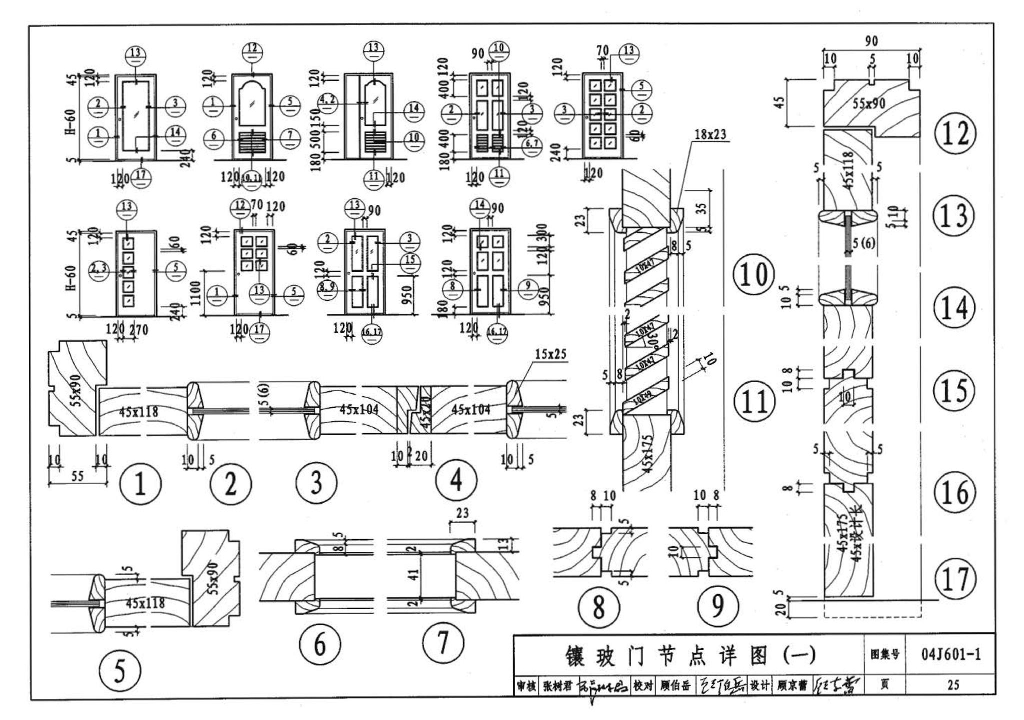 04J601-1--木门窗