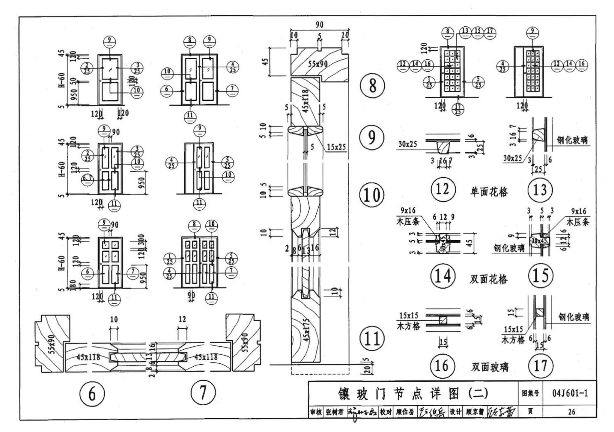 04J601-1--木门窗