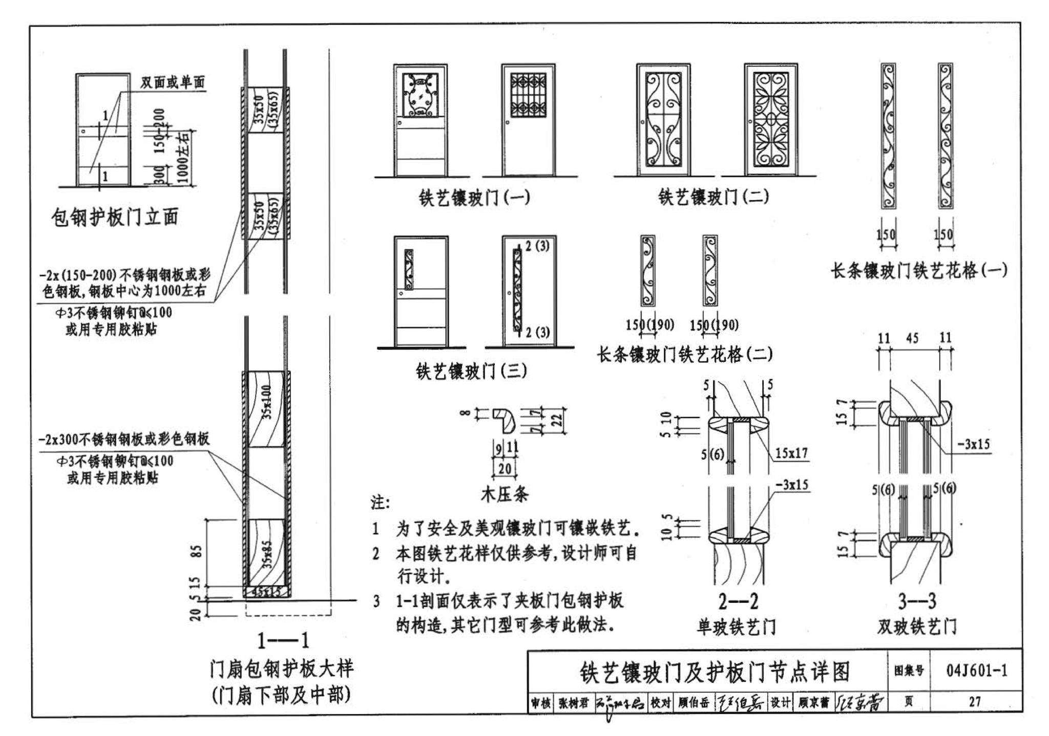 04J601-1--木门窗