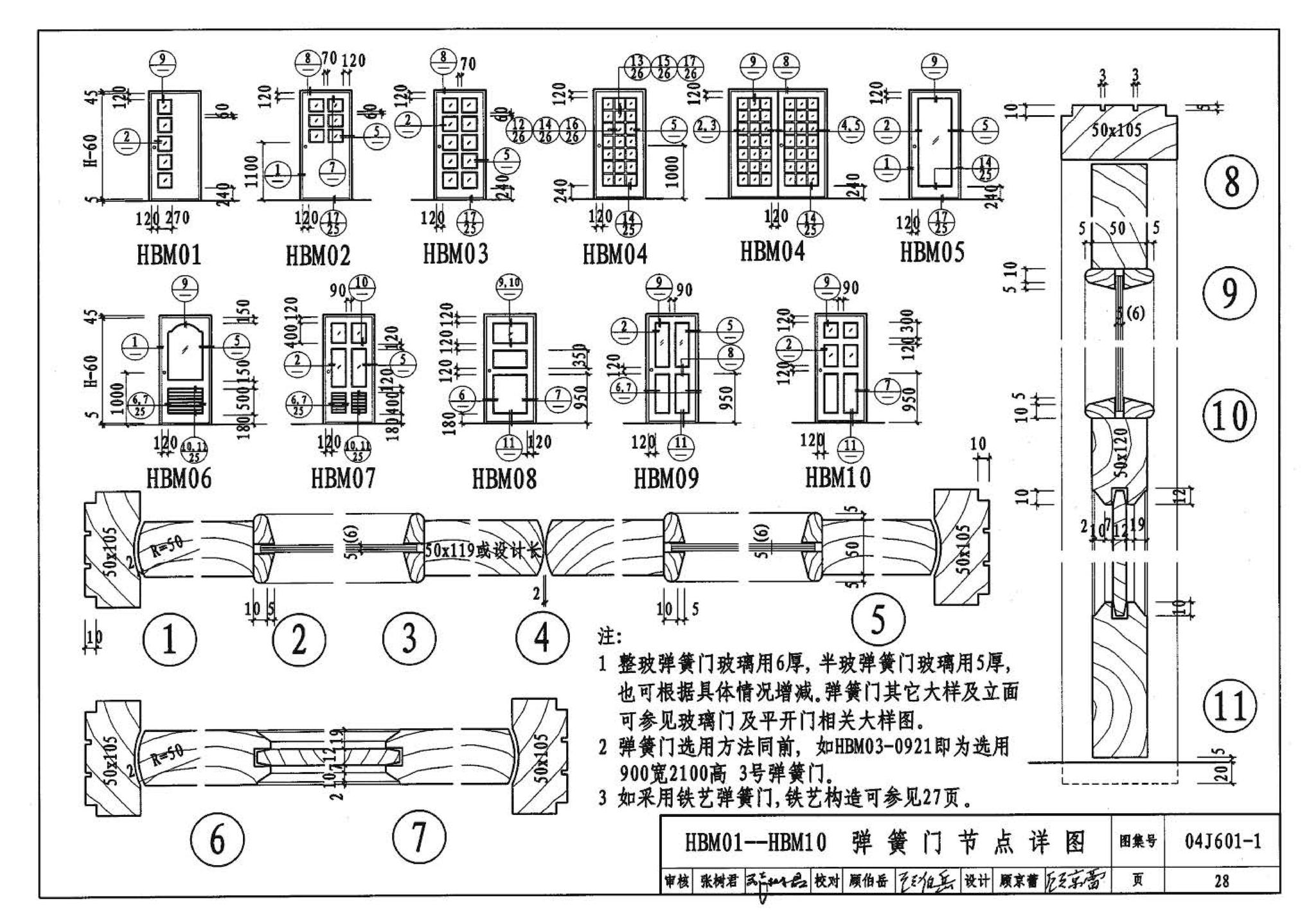 04J601-1--木门窗