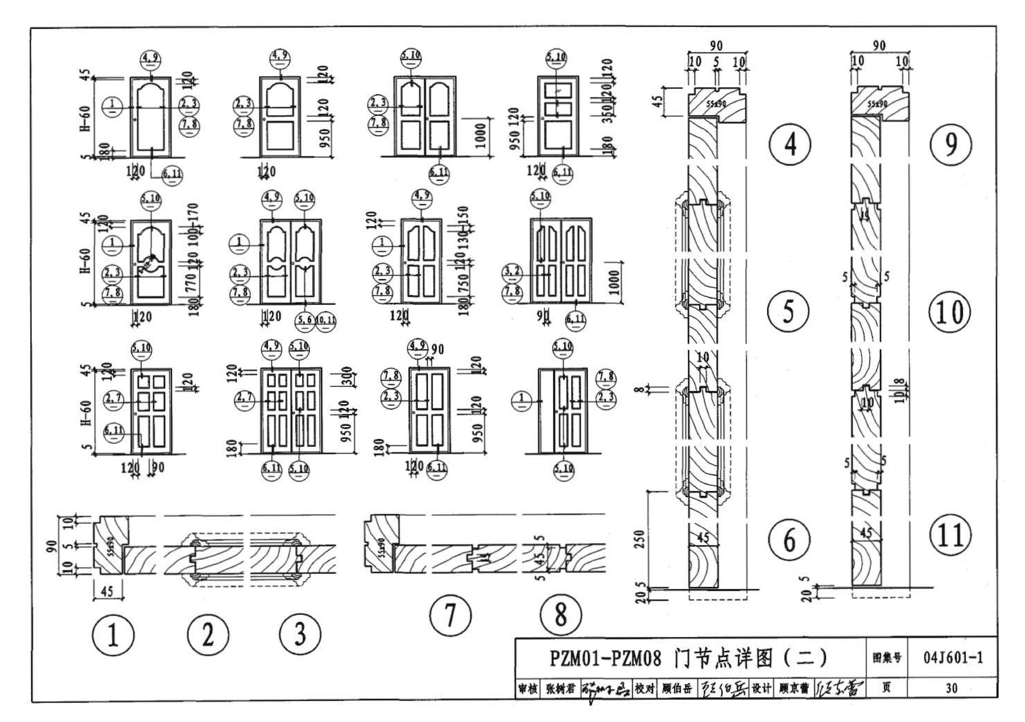 04J601-1--木门窗