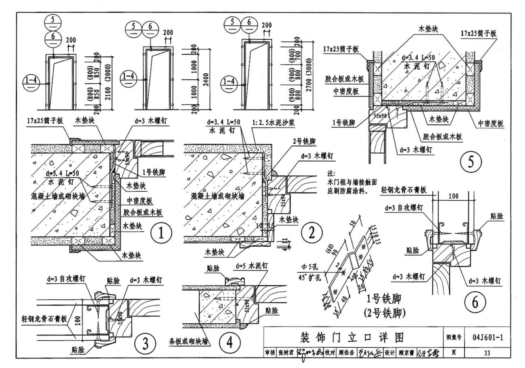 04J601-1--木门窗