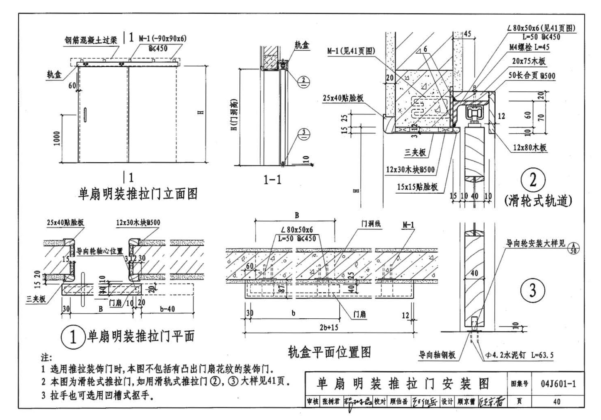 04J601-1--木门窗