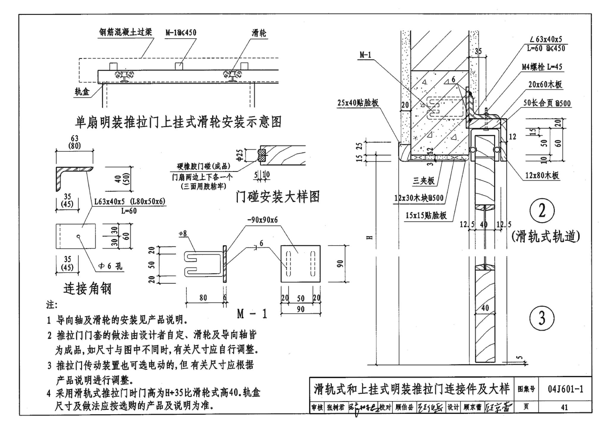 04J601-1--木门窗