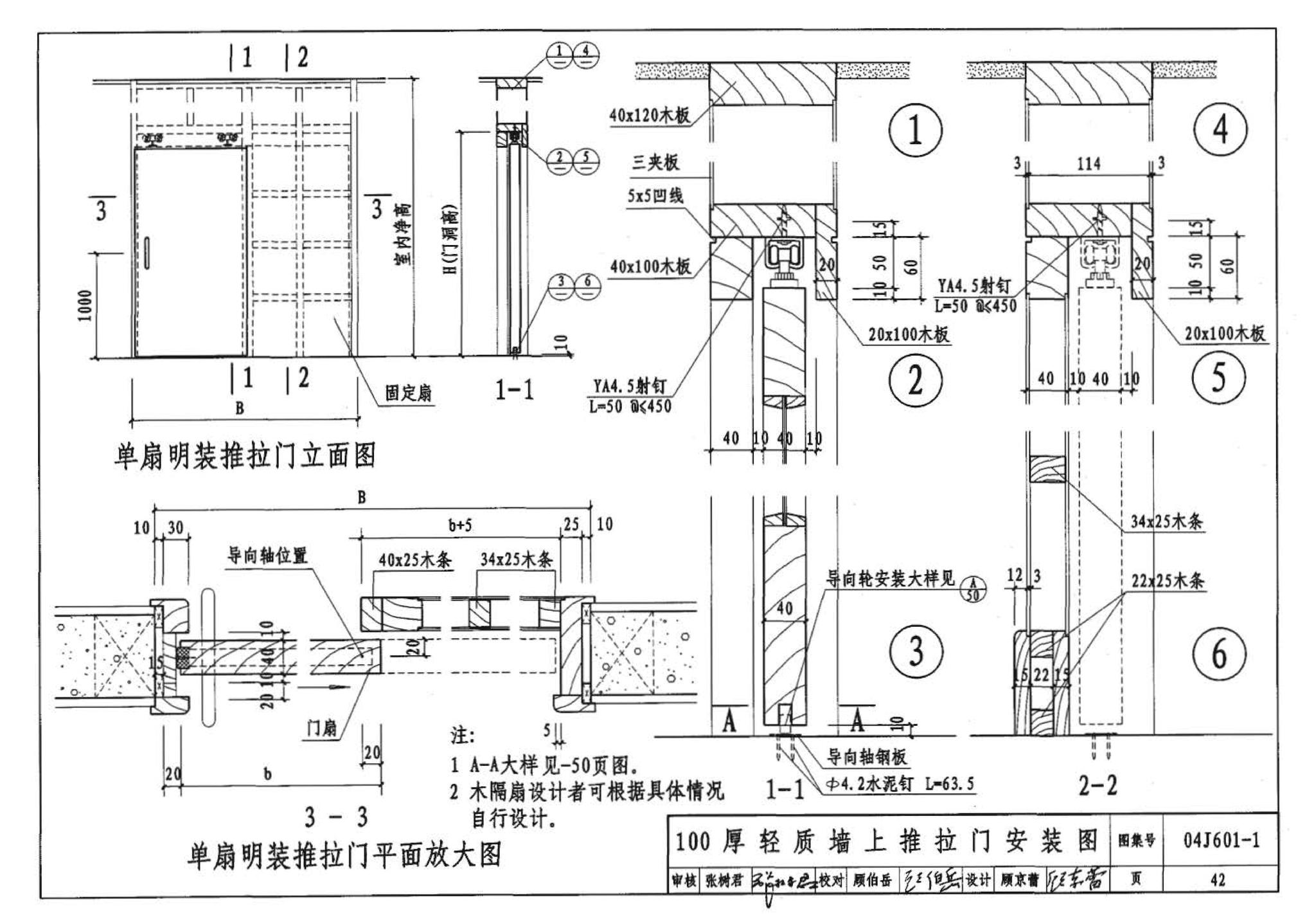 04J601-1--木门窗