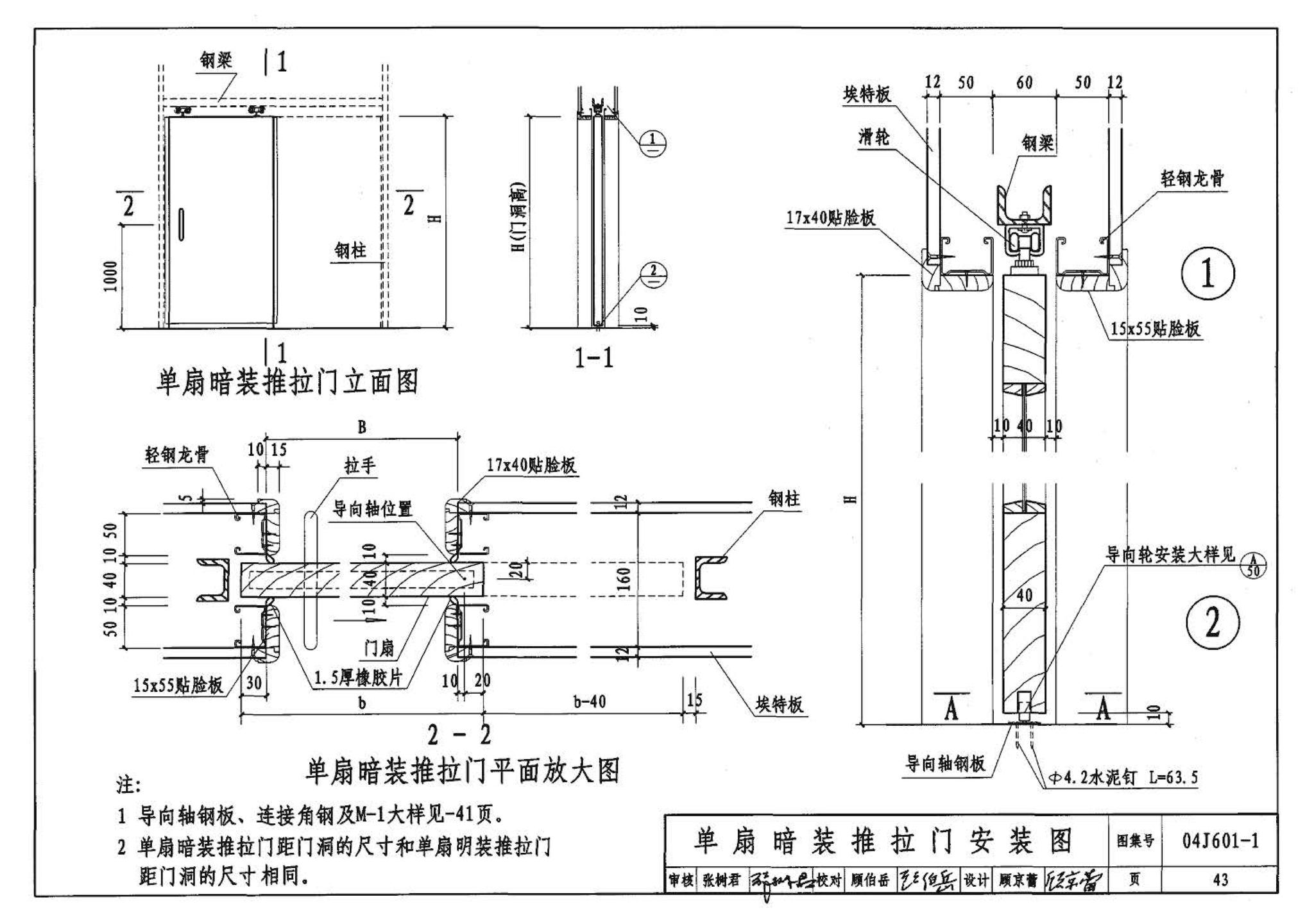 04J601-1--木门窗