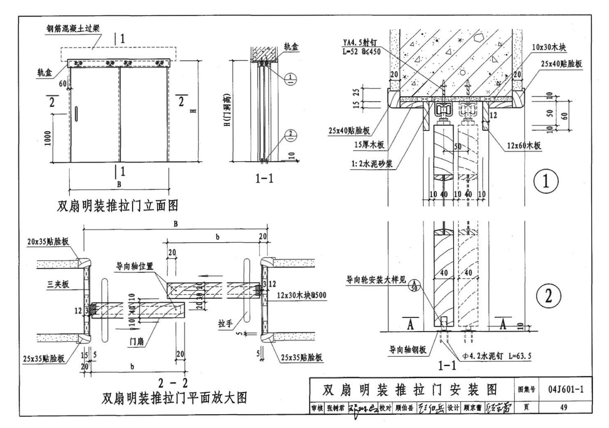 04J601-1--木门窗