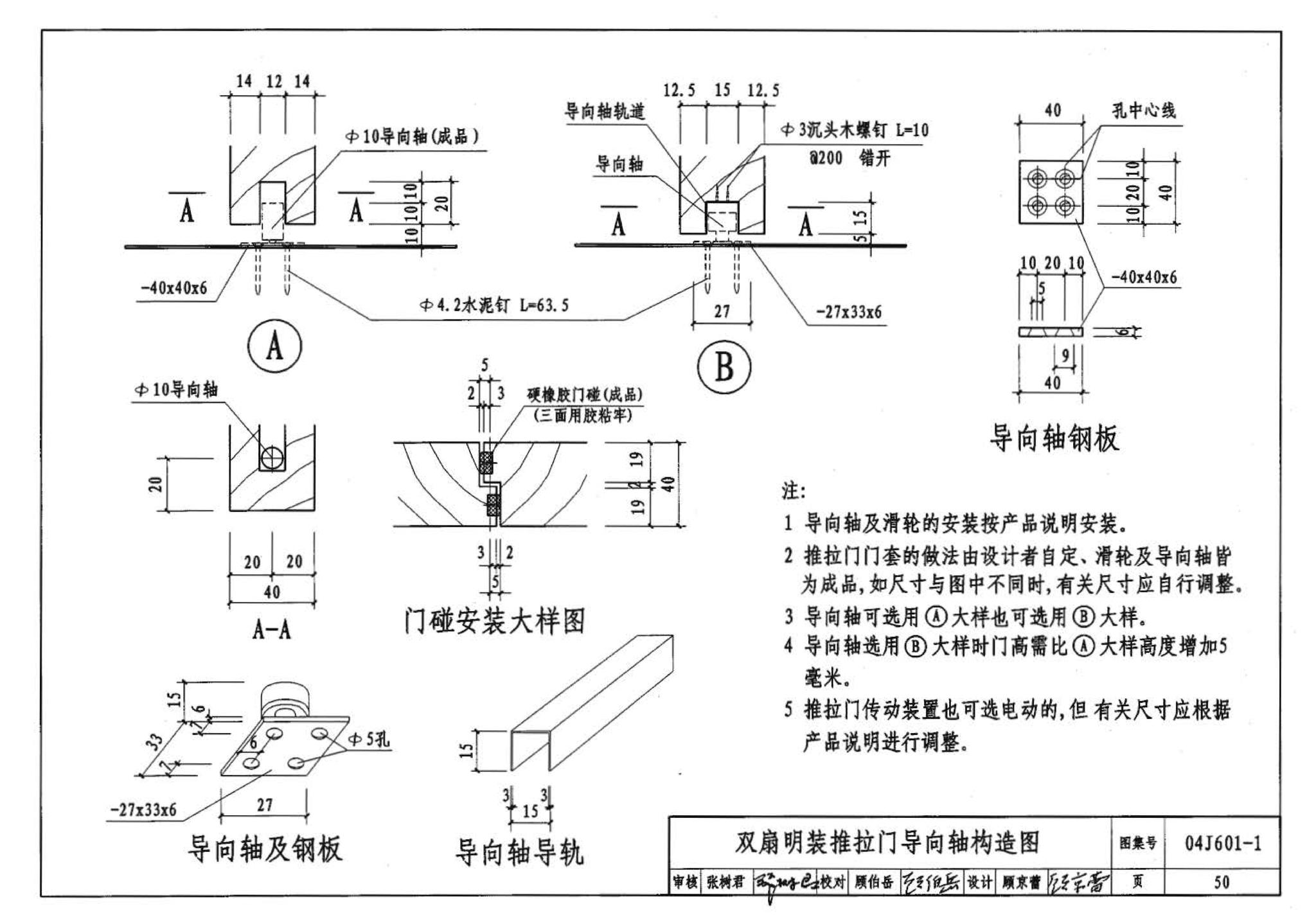 04J601-1--木门窗