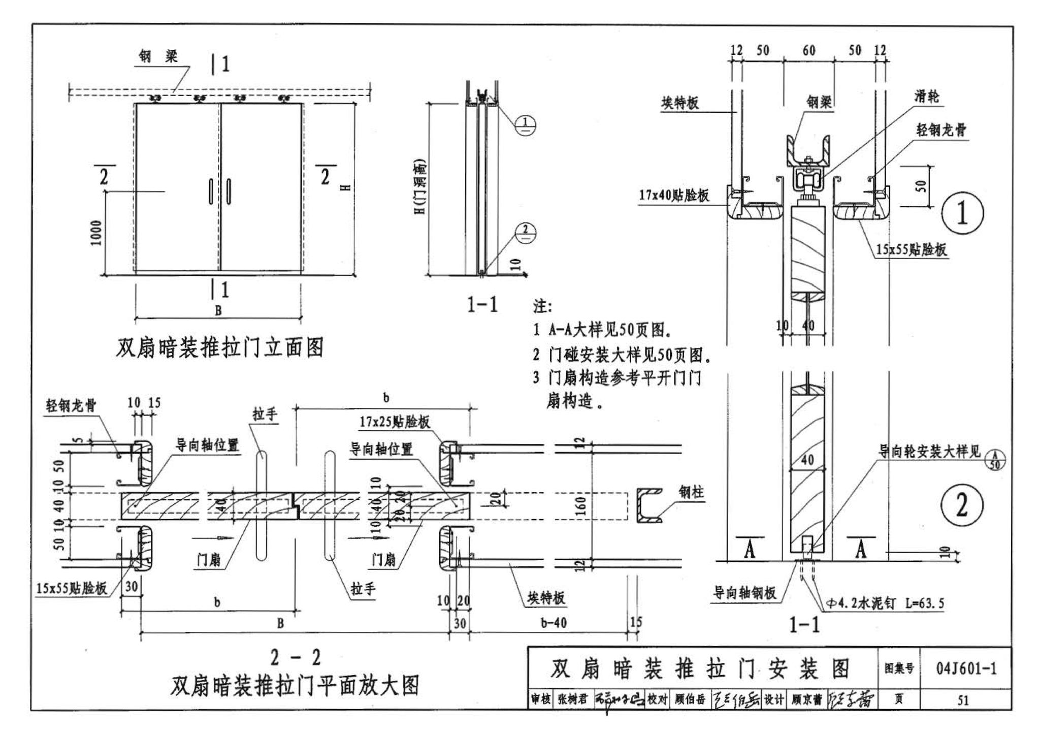 04J601-1--木门窗