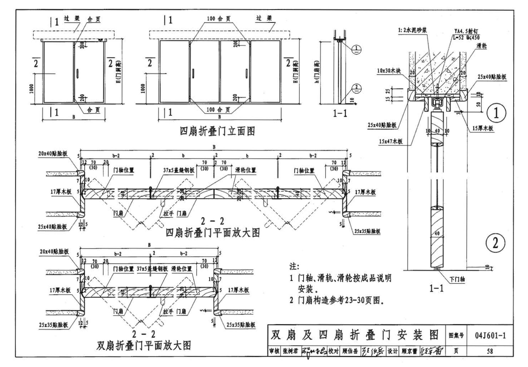 04J601-1--木门窗