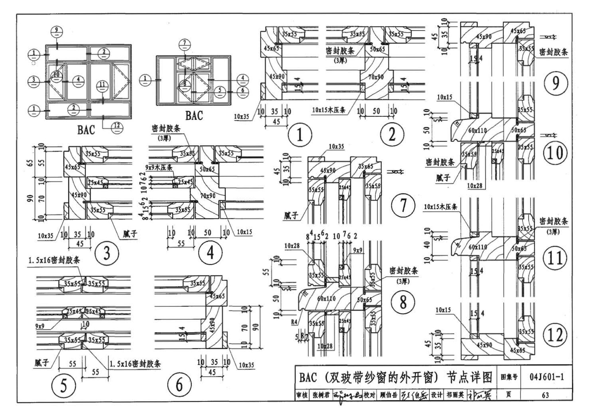 04J601-1--木门窗