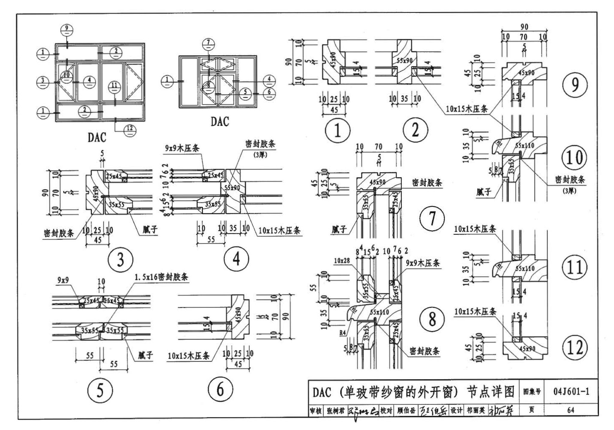 04J601-1--木门窗