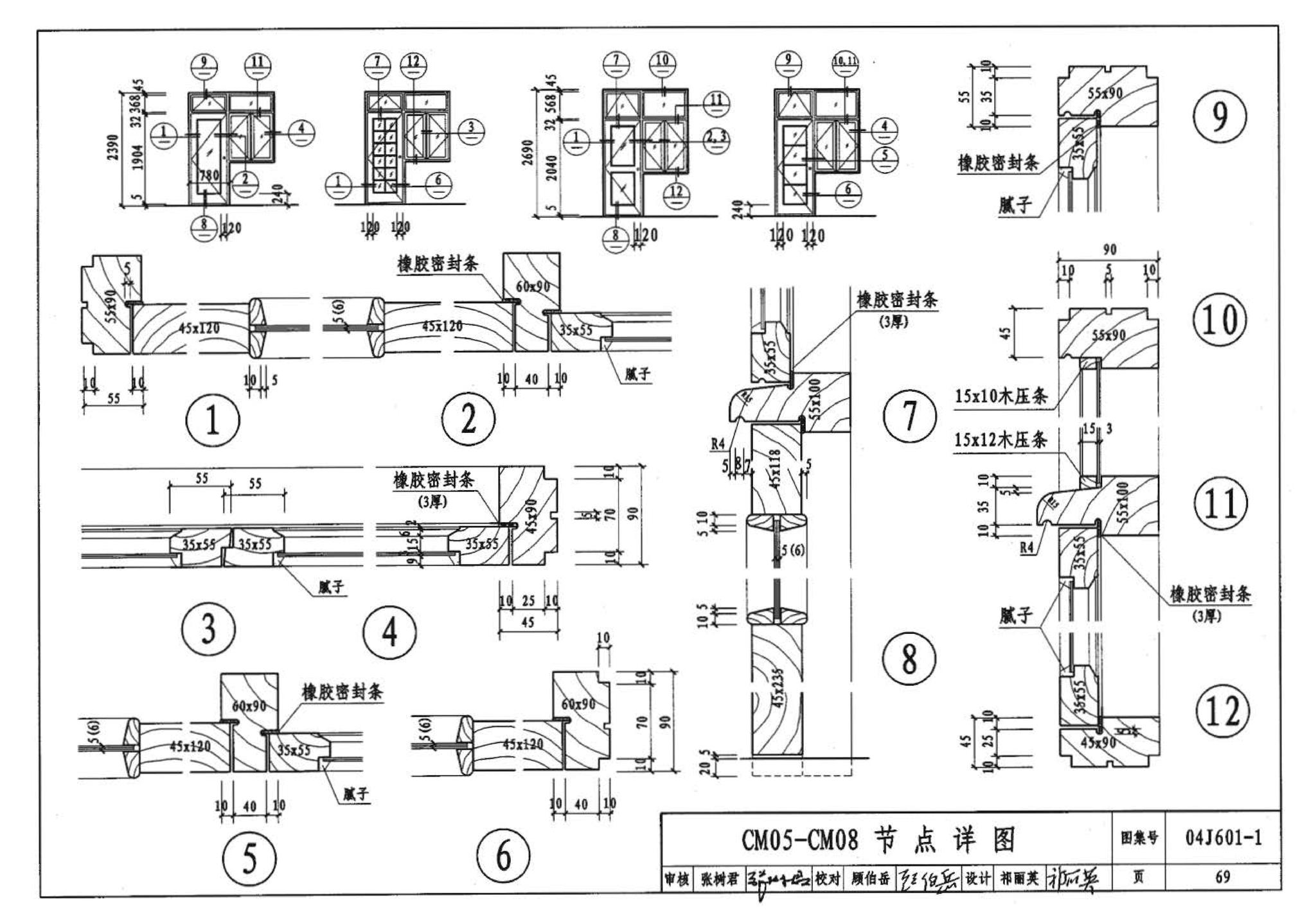 04J601-1--木门窗