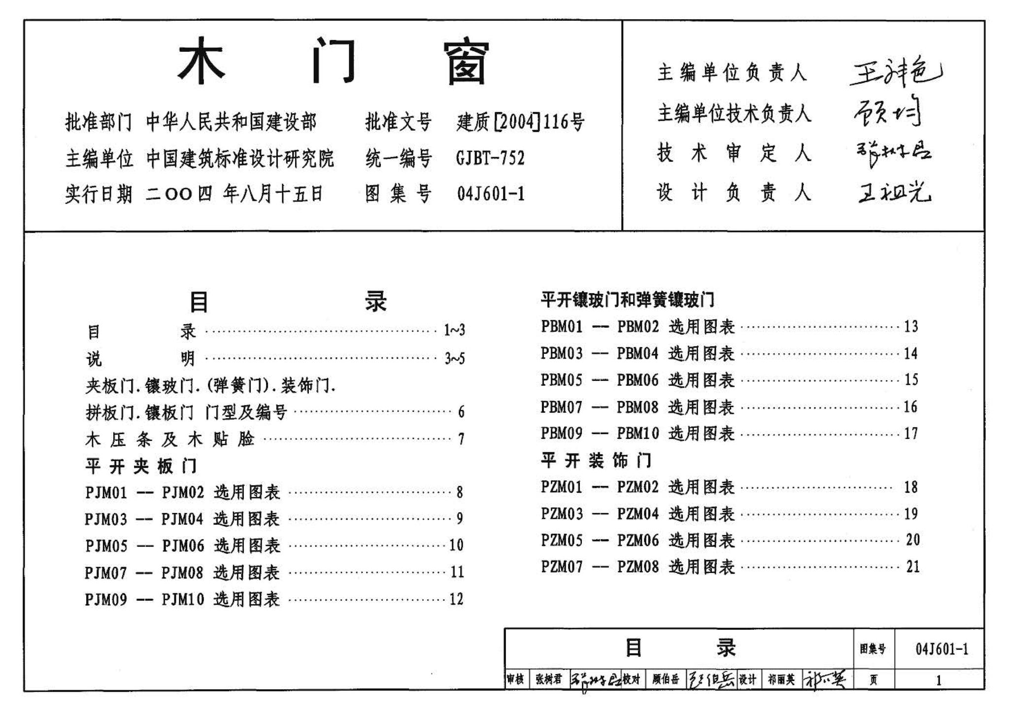 04J601-1--木门窗