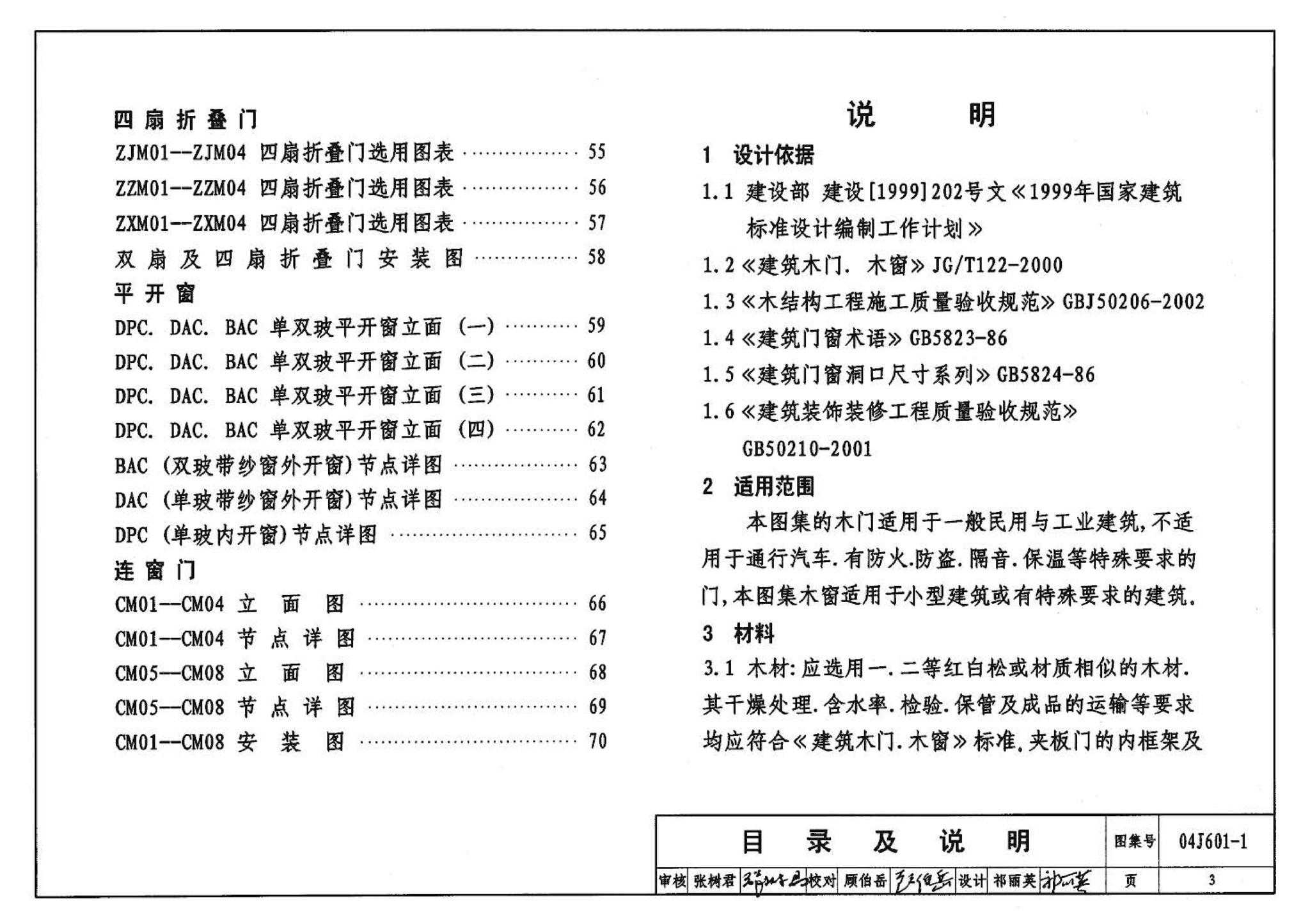 04J601-1--木门窗