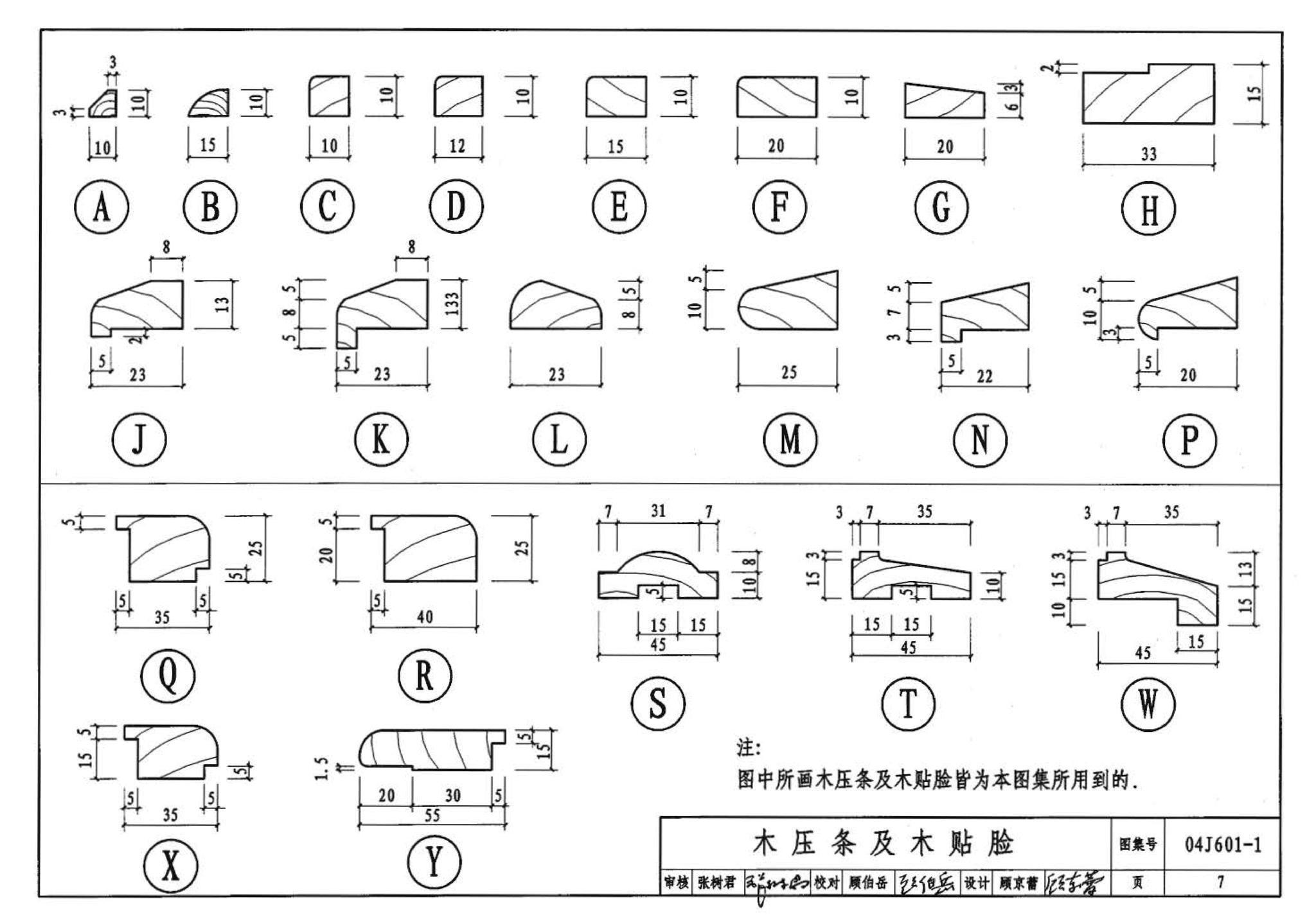 04J601-1--木门窗