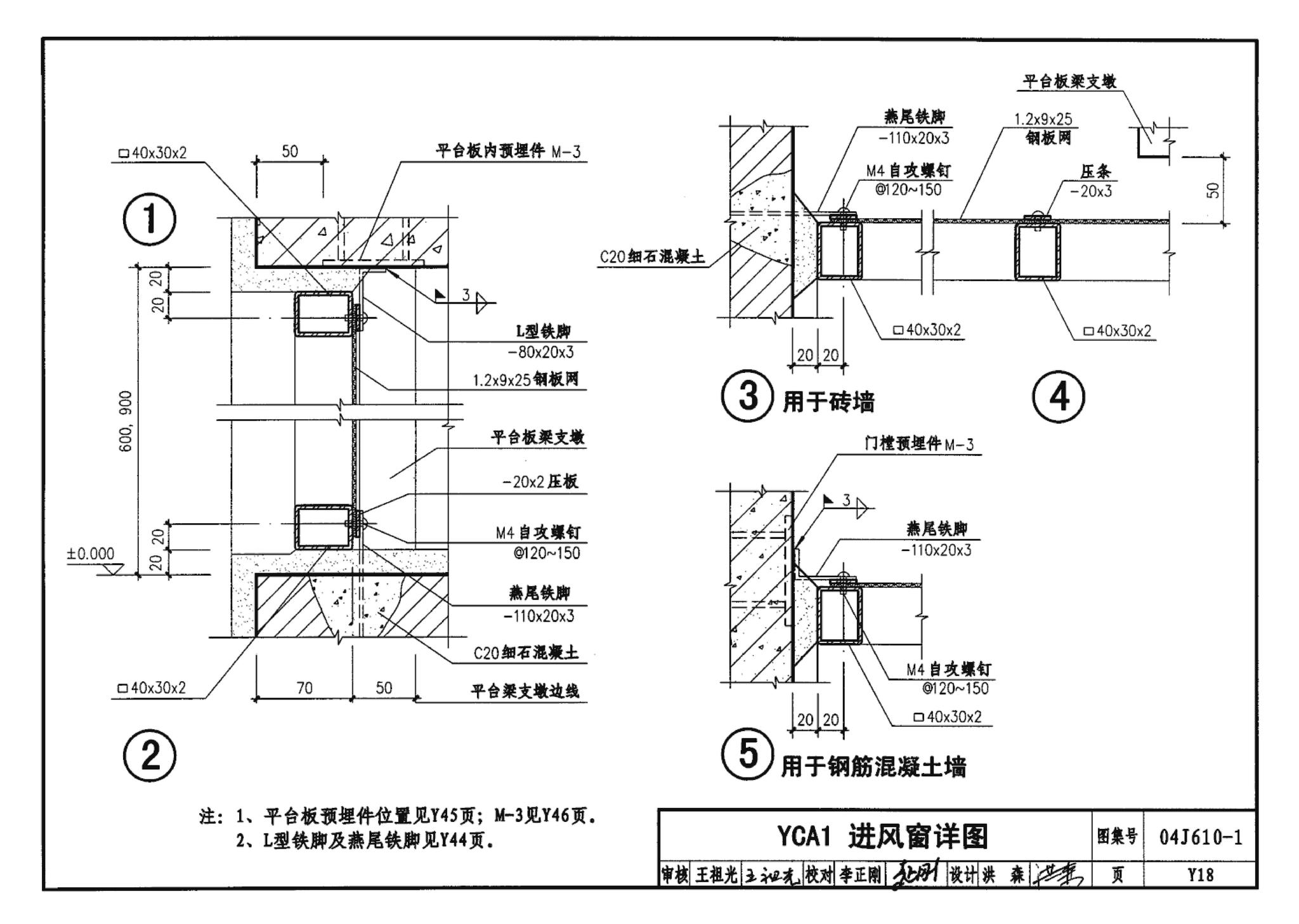 04J610-1--特种门窗－变压器室钢门窗、配变电所钢大门、防射线门窗、冷藏库门、保温门、隔声门