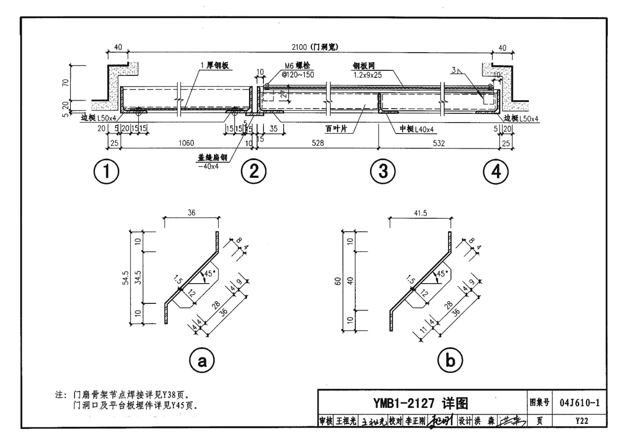 04J610-1--特种门窗－变压器室钢门窗、配变电所钢大门、防射线门窗、冷藏库门、保温门、隔声门