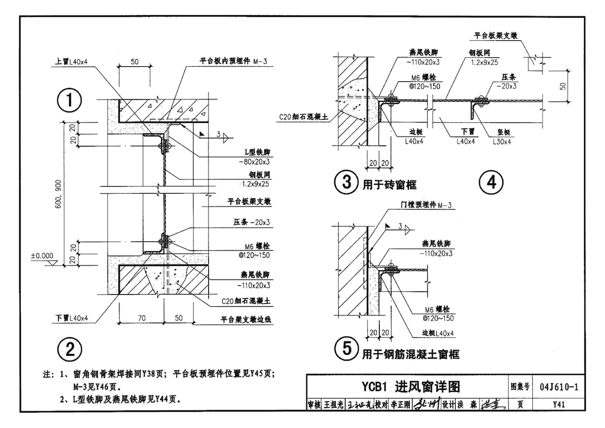 04J610-1--特种门窗－变压器室钢门窗、配变电所钢大门、防射线门窗、冷藏库门、保温门、隔声门