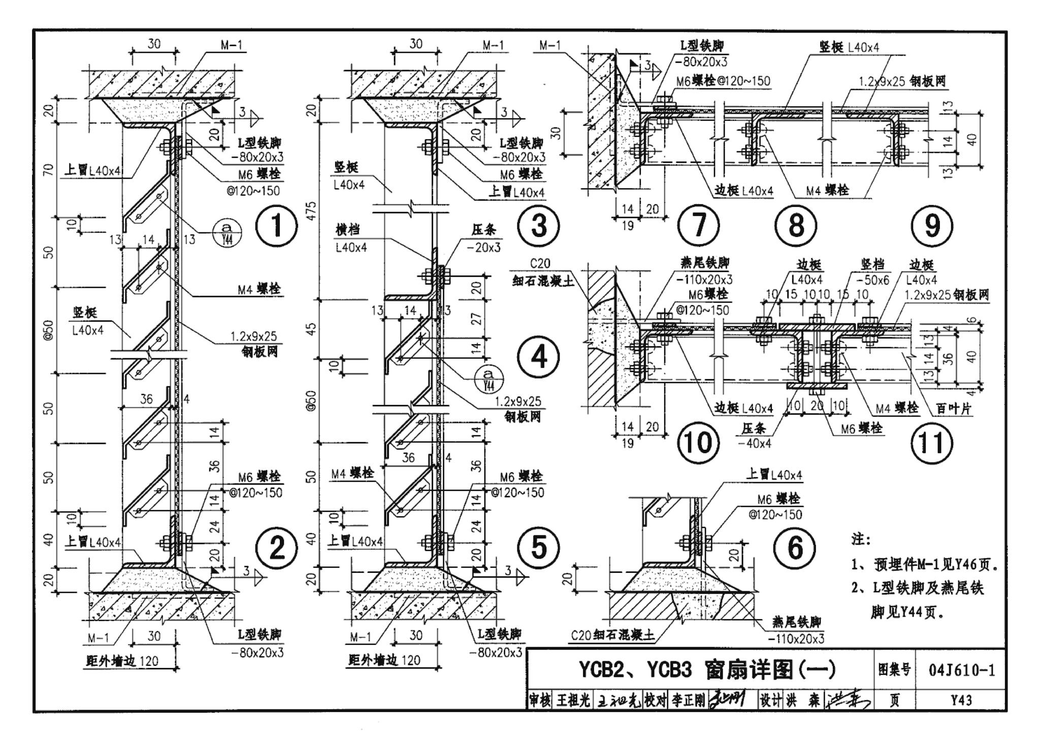 04J610-1--特种门窗－变压器室钢门窗、配变电所钢大门、防射线门窗、冷藏库门、保温门、隔声门