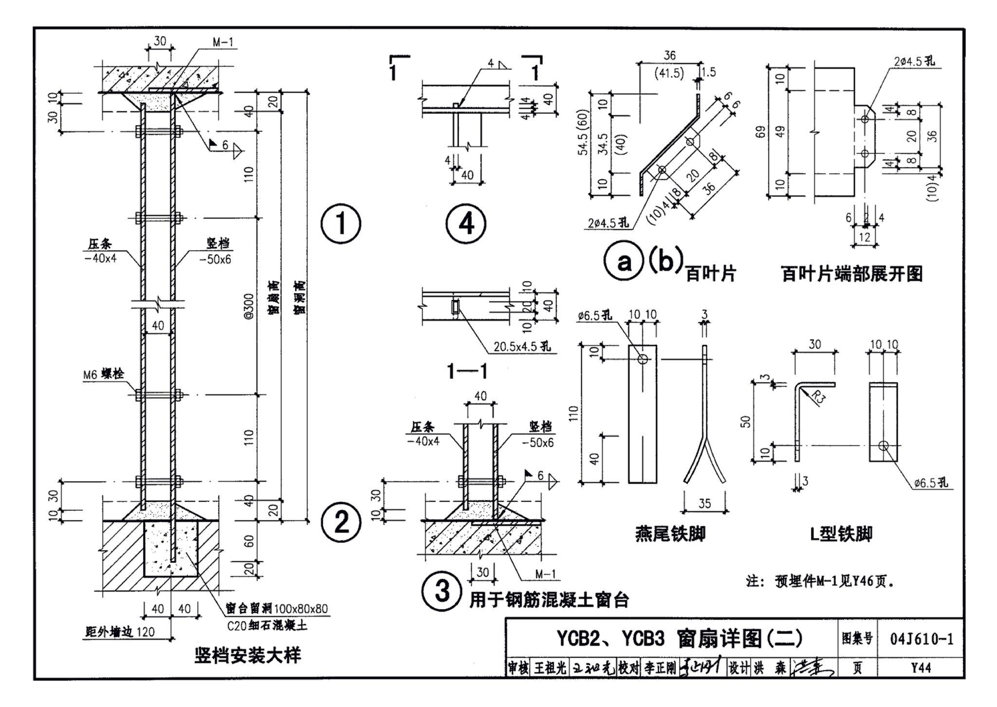 04J610-1--特种门窗－变压器室钢门窗、配变电所钢大门、防射线门窗、冷藏库门、保温门、隔声门