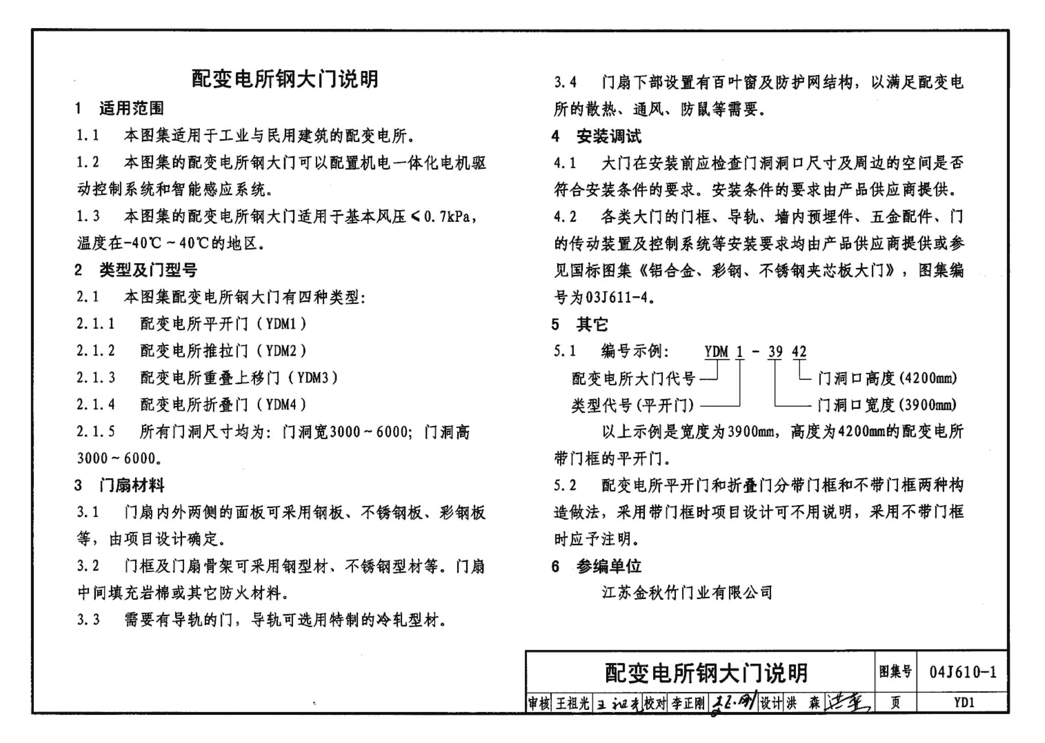 04J610-1--特种门窗－变压器室钢门窗、配变电所钢大门、防射线门窗、冷藏库门、保温门、隔声门