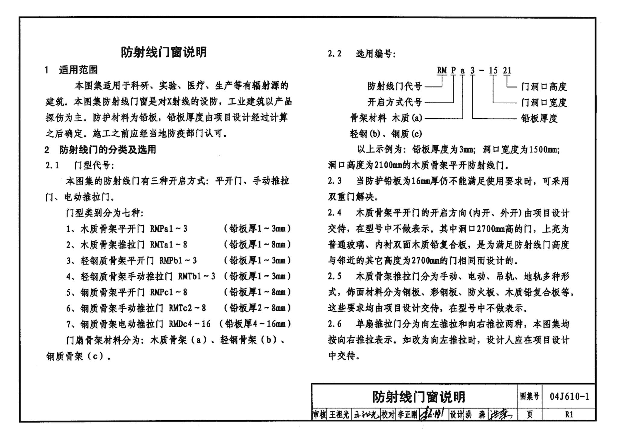 04J610-1--特种门窗－变压器室钢门窗、配变电所钢大门、防射线门窗、冷藏库门、保温门、隔声门