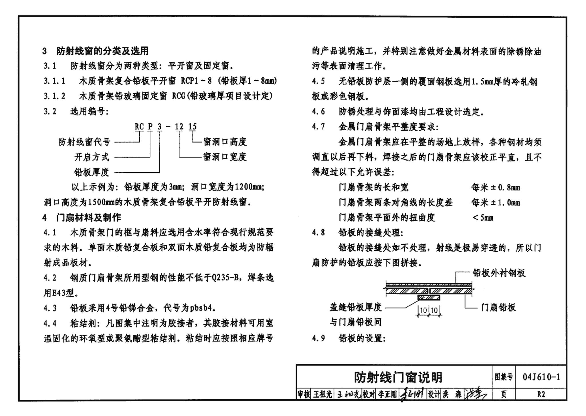 04J610-1--特种门窗－变压器室钢门窗、配变电所钢大门、防射线门窗、冷藏库门、保温门、隔声门