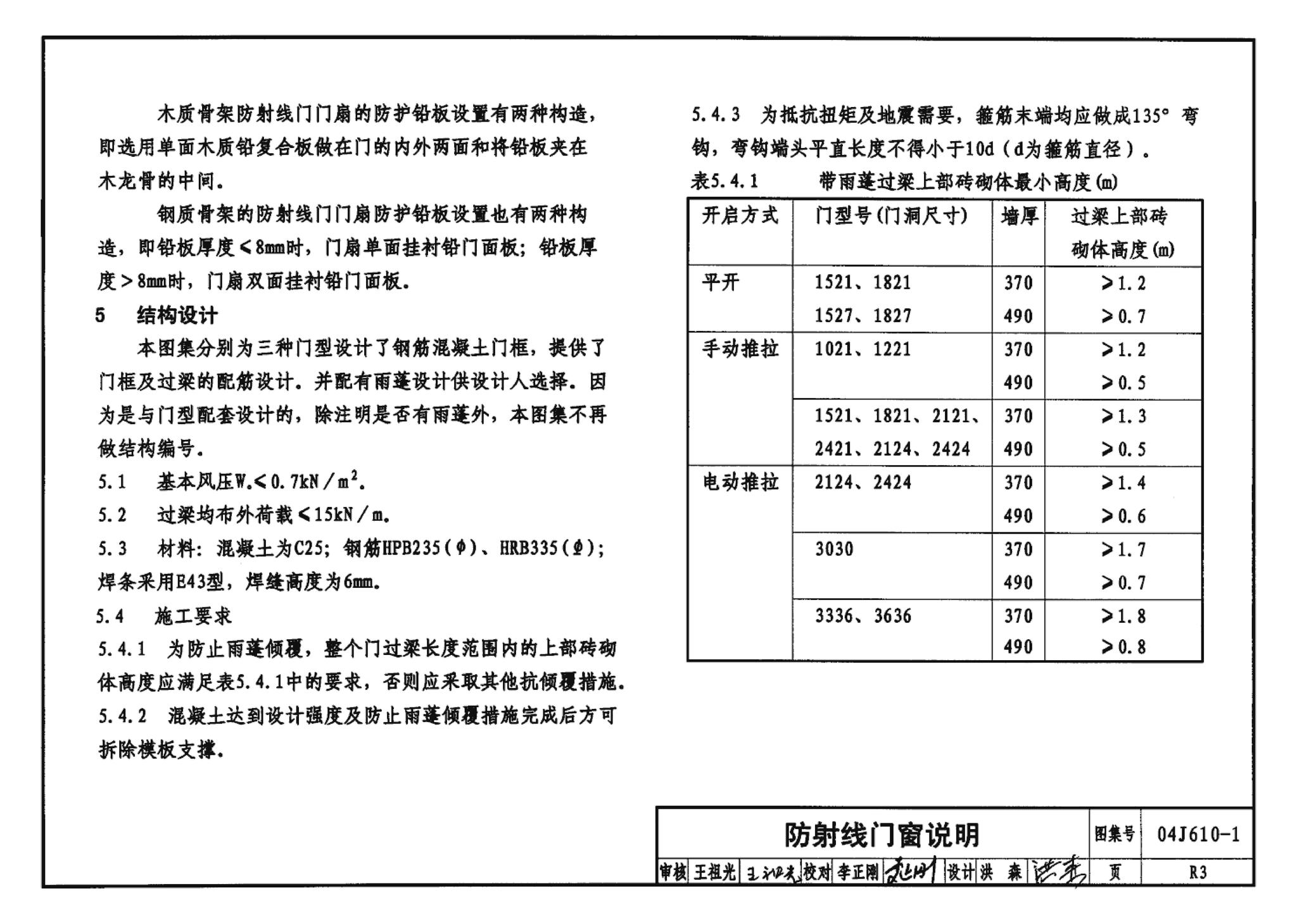 04J610-1--特种门窗－变压器室钢门窗、配变电所钢大门、防射线门窗、冷藏库门、保温门、隔声门