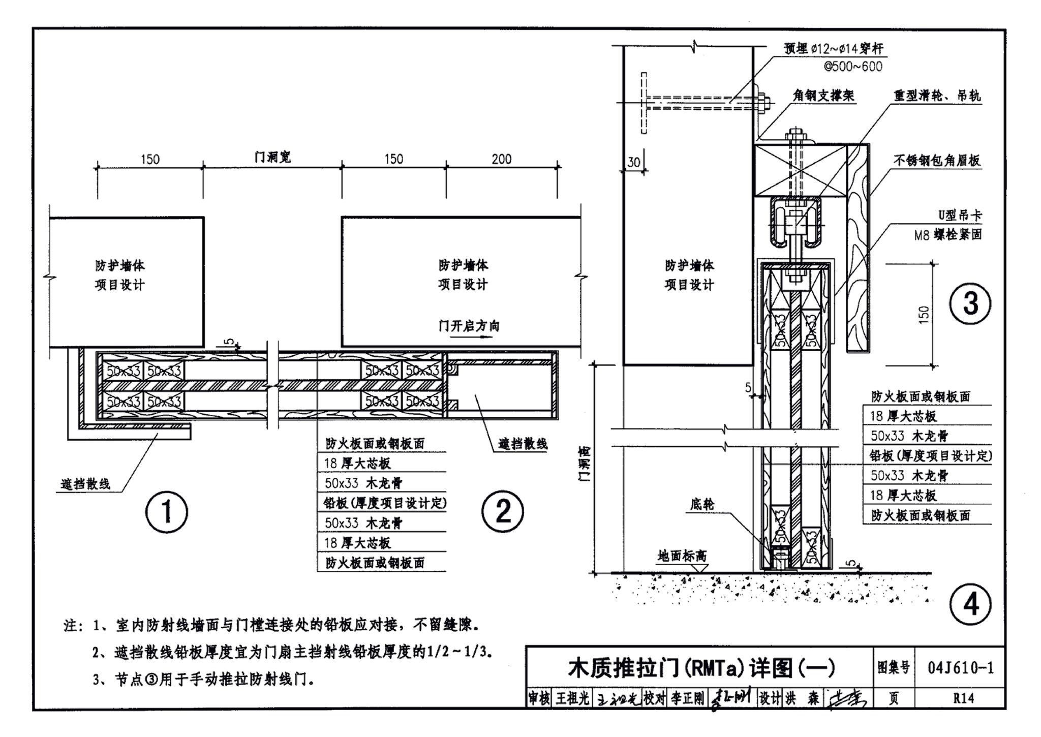 04J610-1--特种门窗－变压器室钢门窗、配变电所钢大门、防射线门窗、冷藏库门、保温门、隔声门