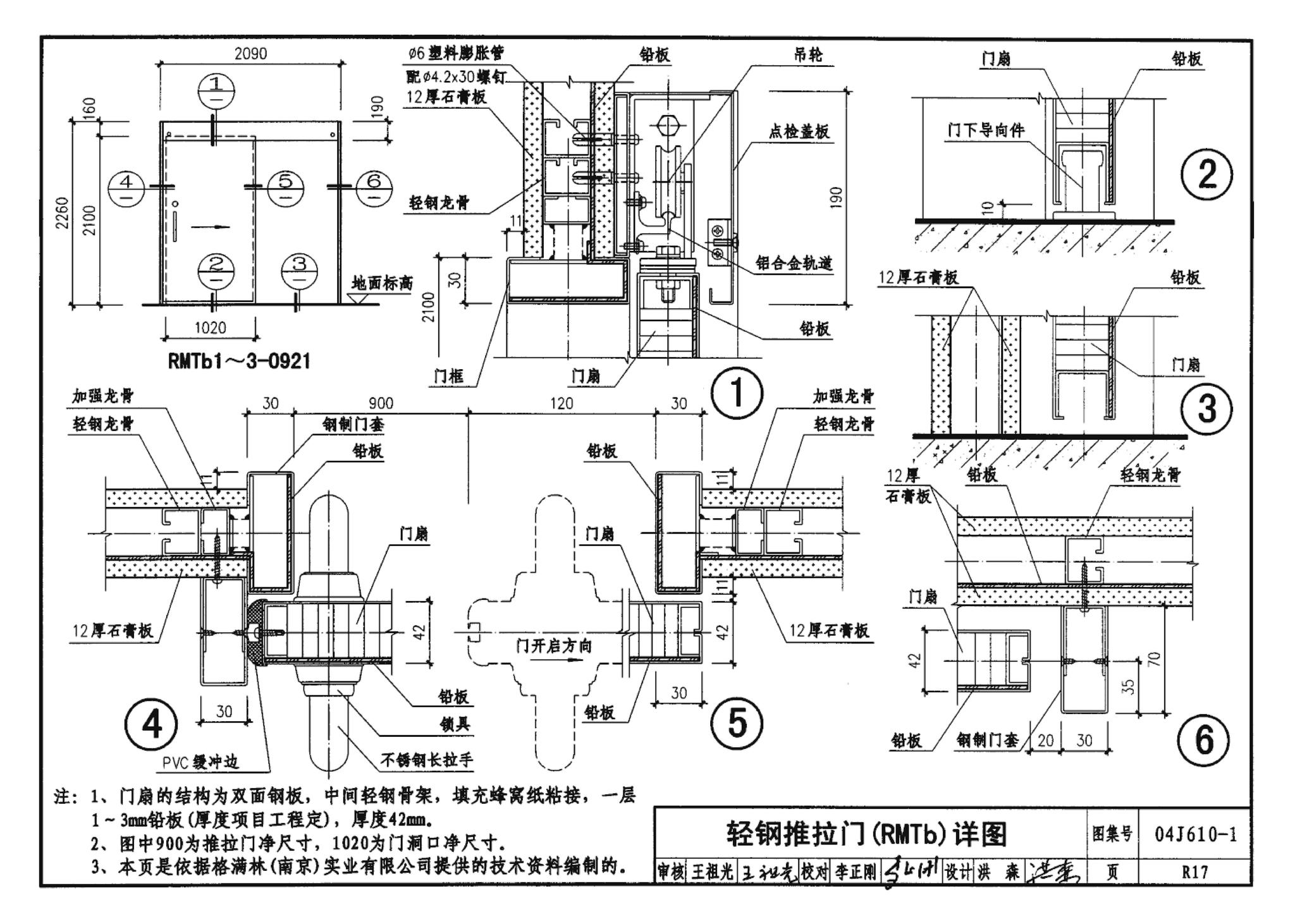 04J610-1--特种门窗－变压器室钢门窗、配变电所钢大门、防射线门窗、冷藏库门、保温门、隔声门