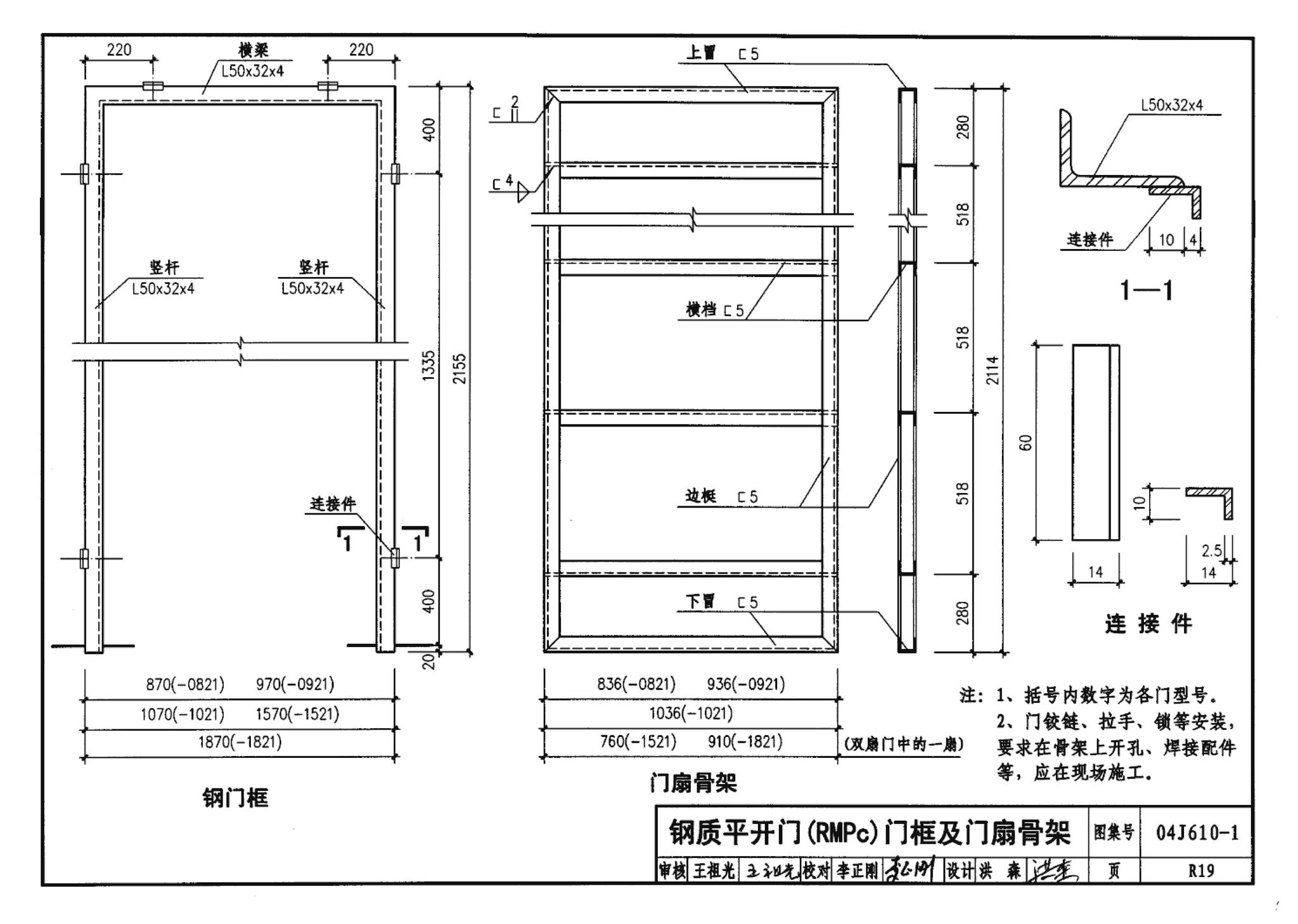 04J610-1--特种门窗－变压器室钢门窗、配变电所钢大门、防射线门窗、冷藏库门、保温门、隔声门