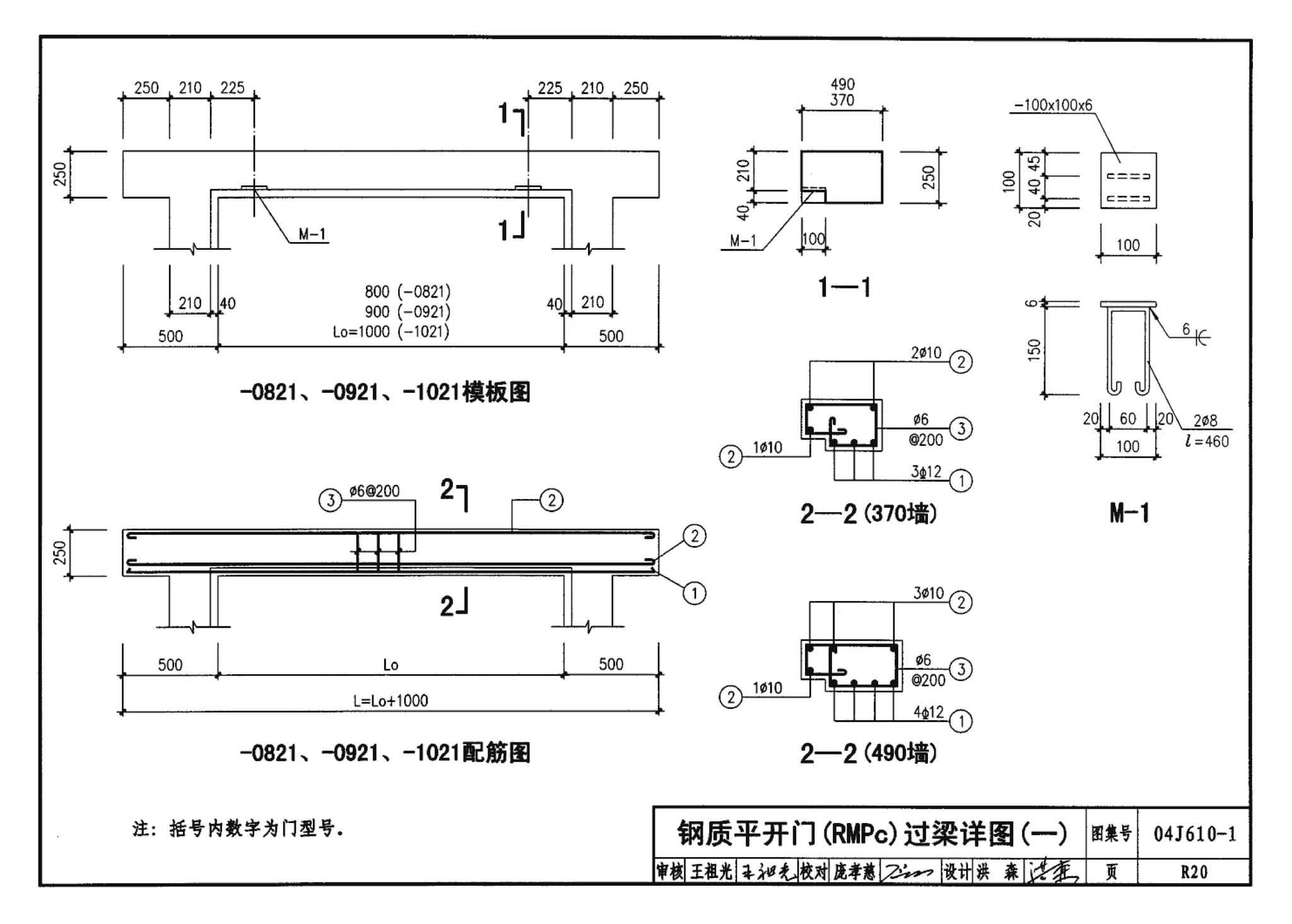 04J610-1--特种门窗－变压器室钢门窗、配变电所钢大门、防射线门窗、冷藏库门、保温门、隔声门