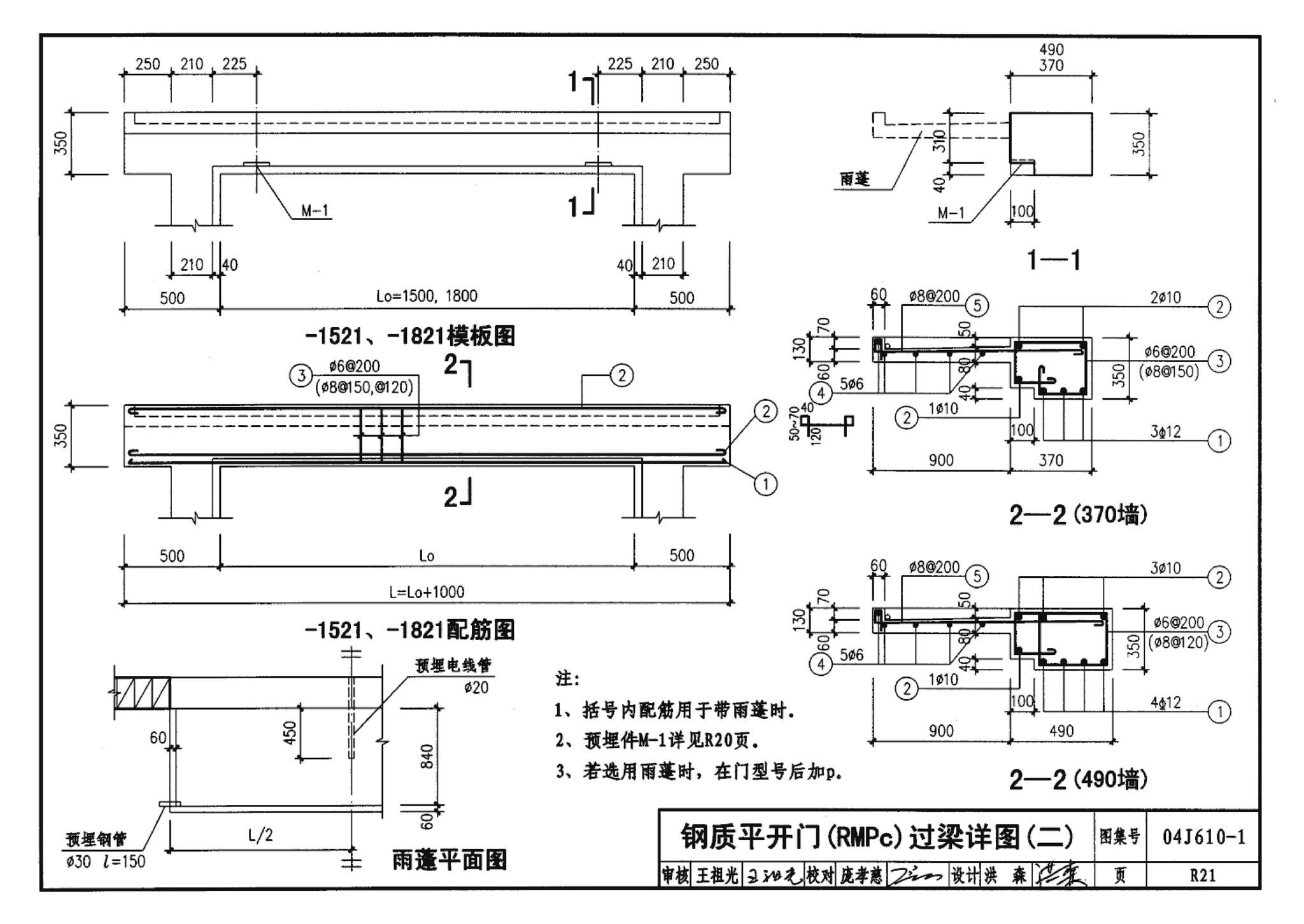 04J610-1--特种门窗－变压器室钢门窗、配变电所钢大门、防射线门窗、冷藏库门、保温门、隔声门