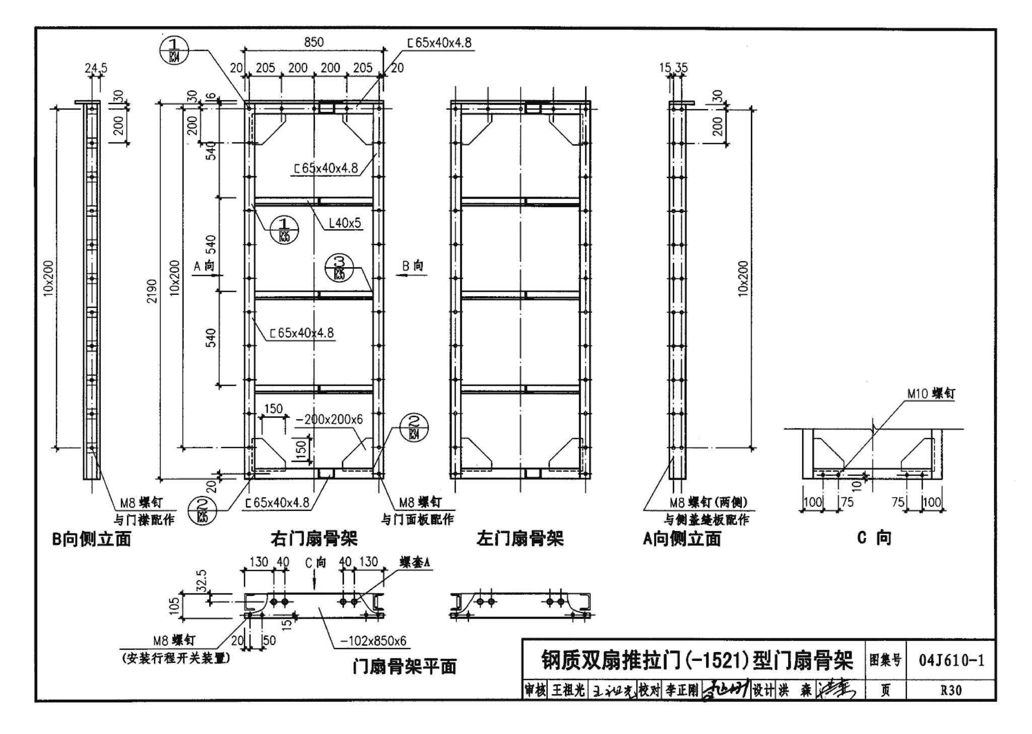 04J610-1--特种门窗－变压器室钢门窗、配变电所钢大门、防射线门窗、冷藏库门、保温门、隔声门