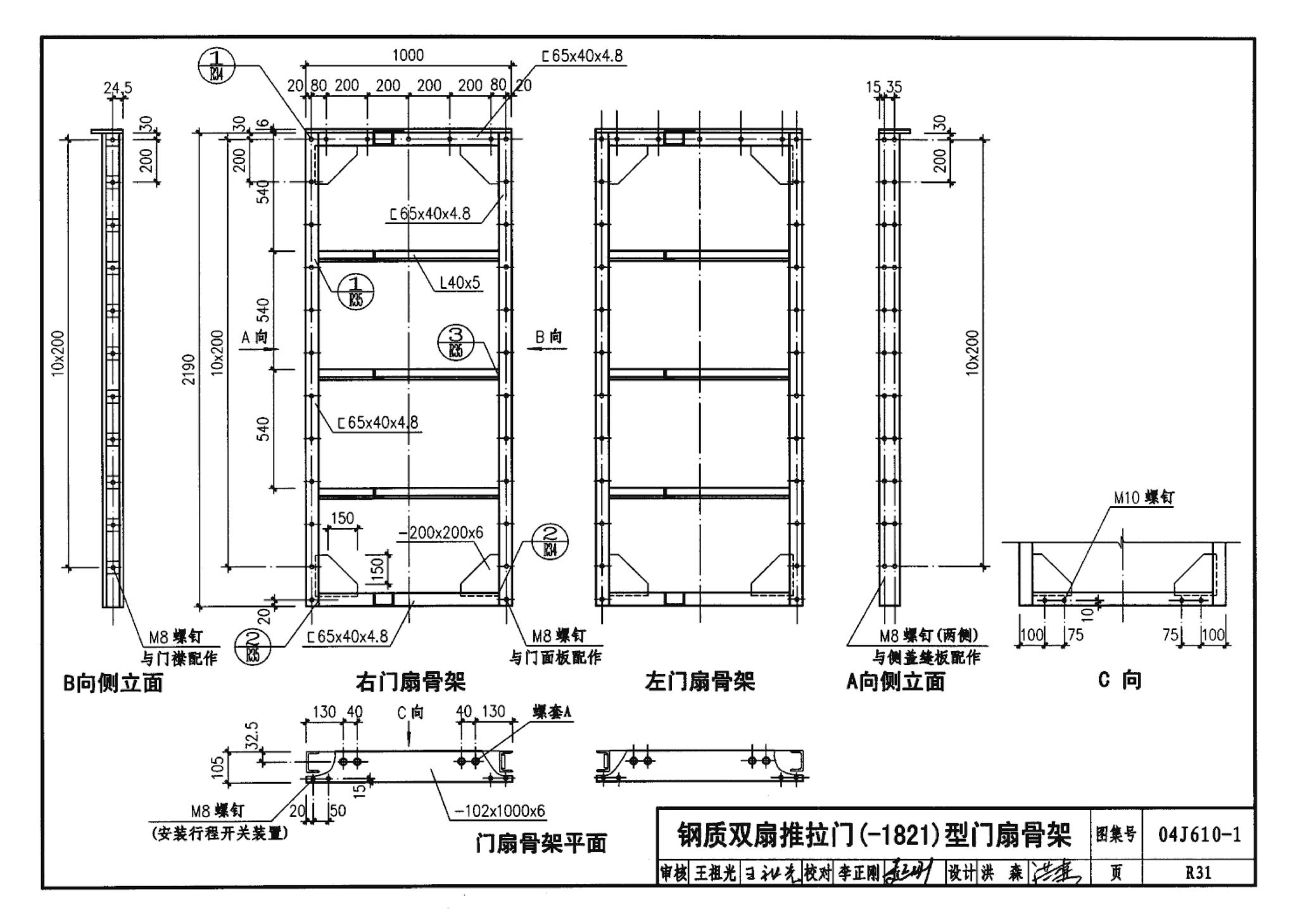 04J610-1--特种门窗－变压器室钢门窗、配变电所钢大门、防射线门窗、冷藏库门、保温门、隔声门