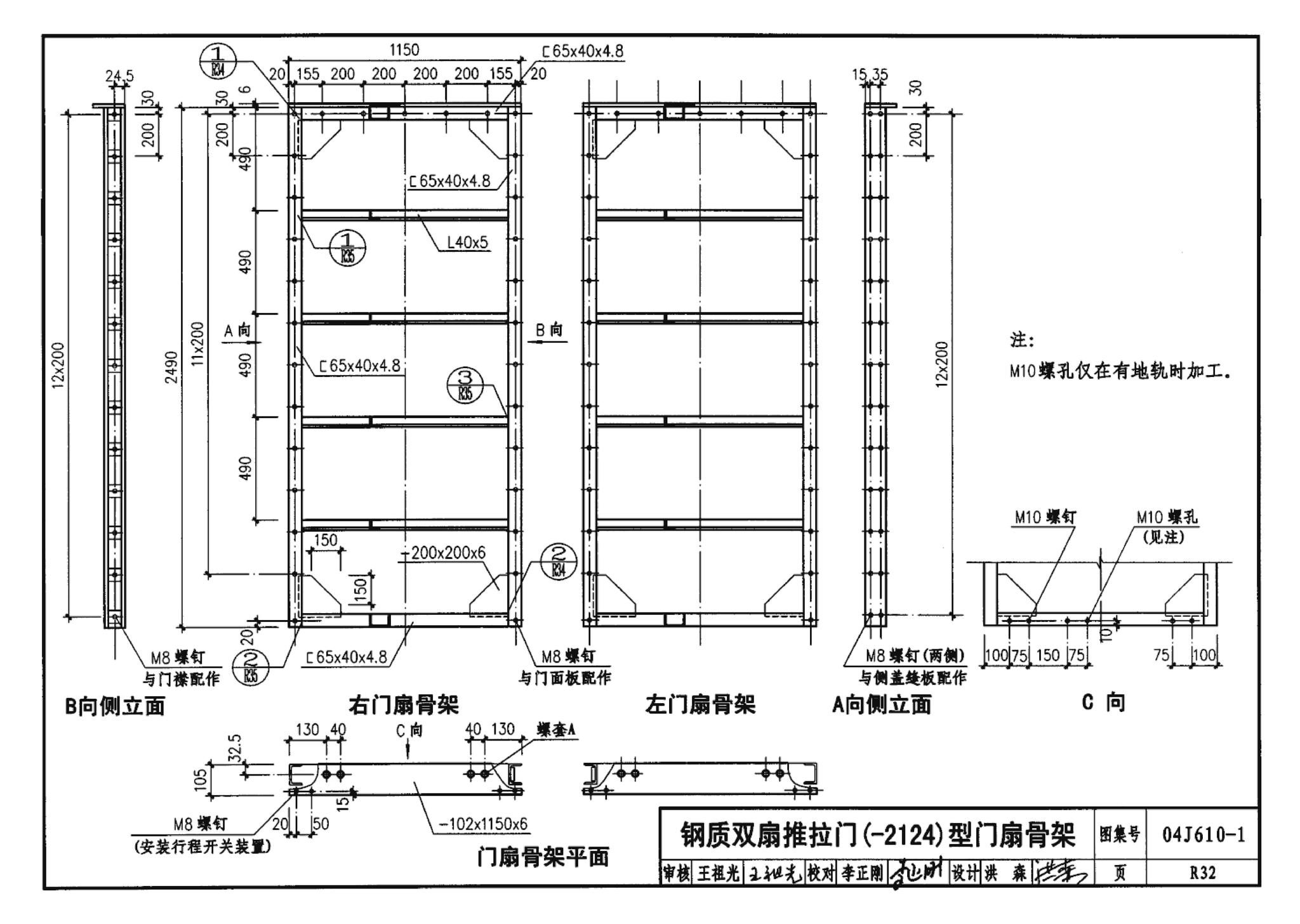 04J610-1--特种门窗－变压器室钢门窗、配变电所钢大门、防射线门窗、冷藏库门、保温门、隔声门