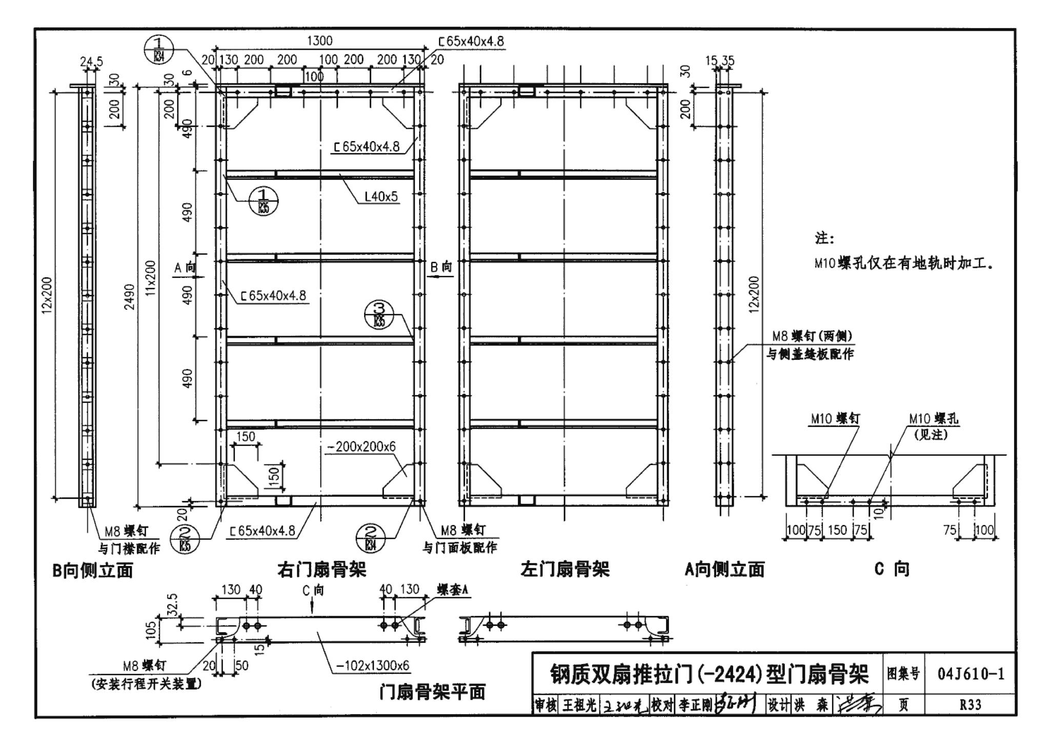 04J610-1--特种门窗－变压器室钢门窗、配变电所钢大门、防射线门窗、冷藏库门、保温门、隔声门