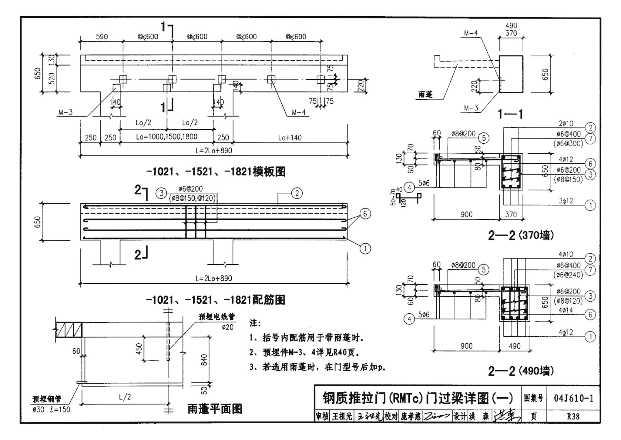 04J610-1--特种门窗－变压器室钢门窗、配变电所钢大门、防射线门窗、冷藏库门、保温门、隔声门