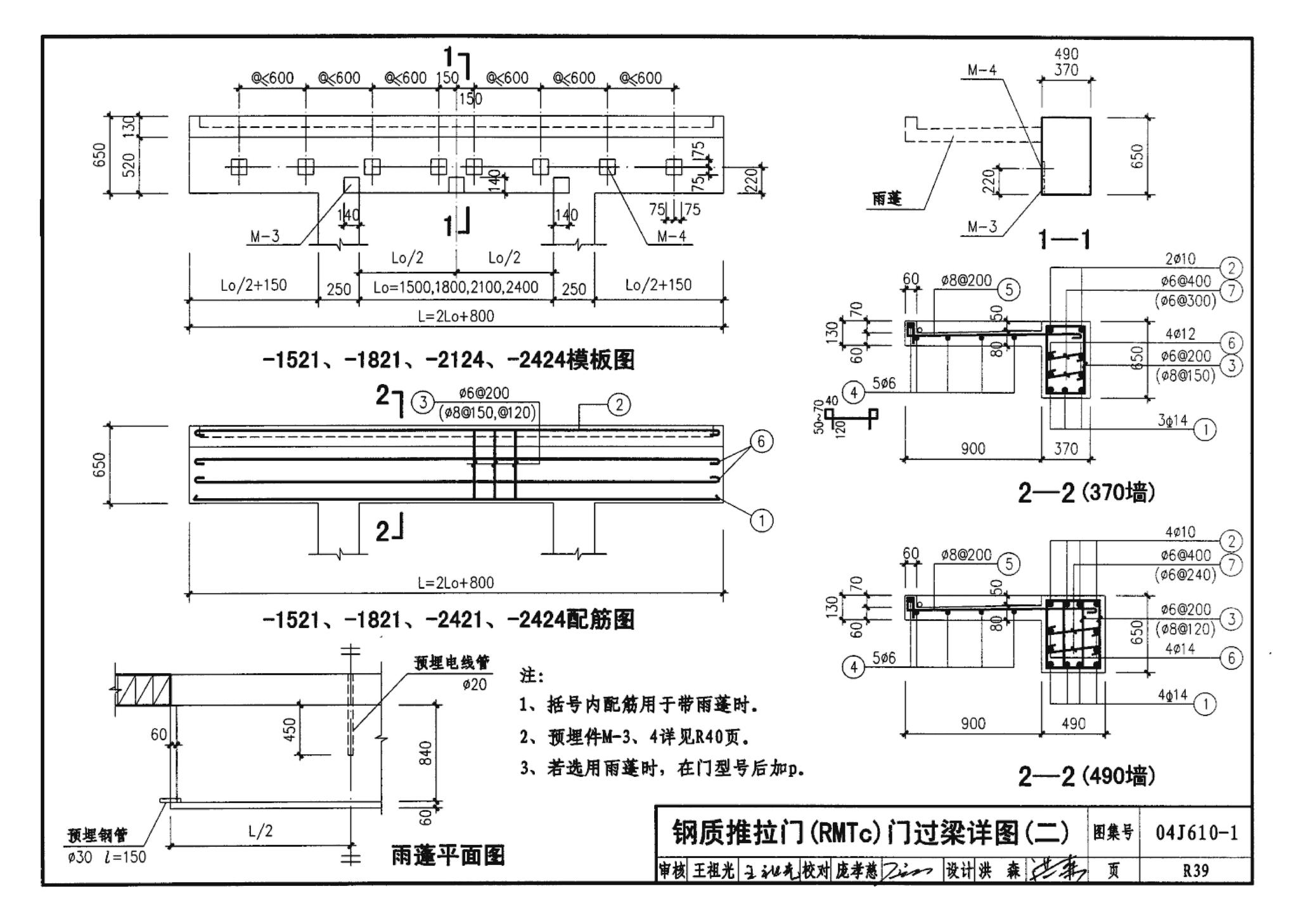 04J610-1--特种门窗－变压器室钢门窗、配变电所钢大门、防射线门窗、冷藏库门、保温门、隔声门